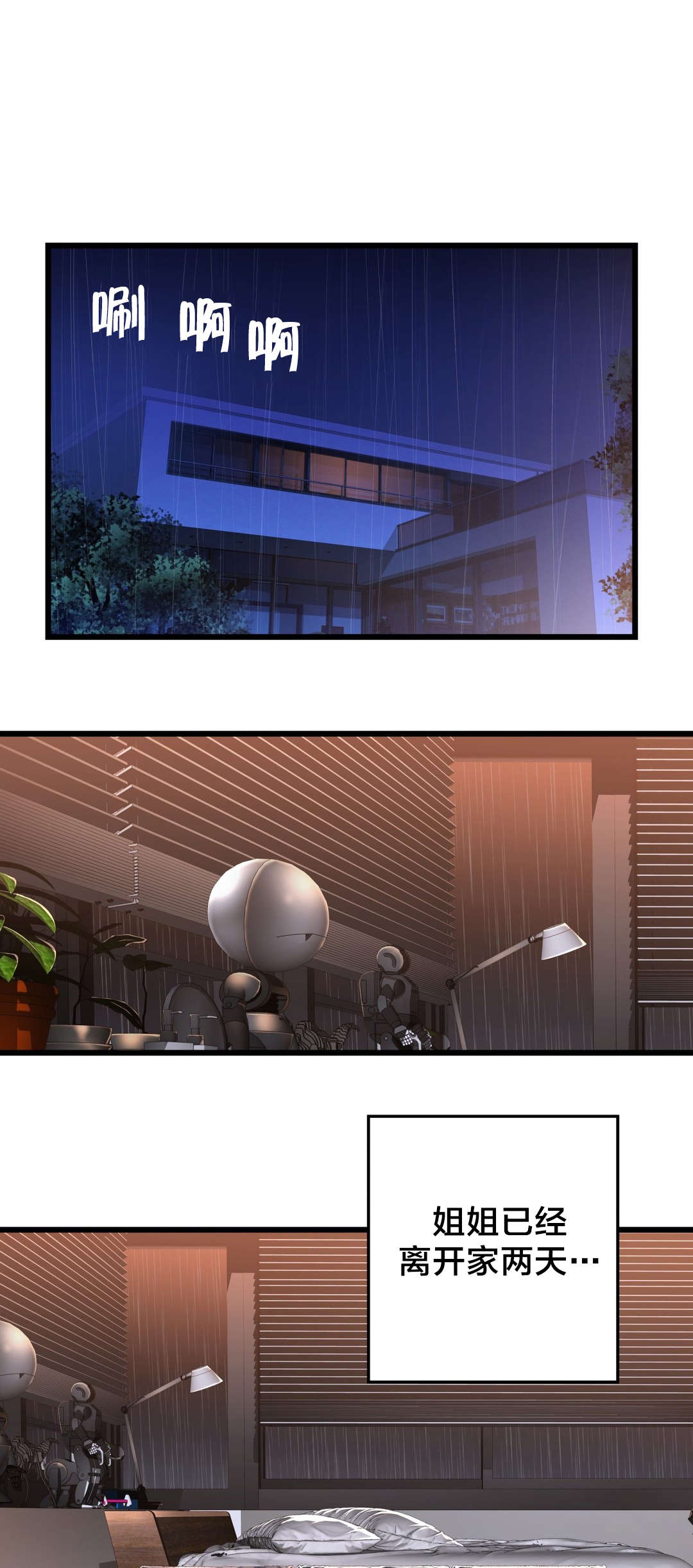 孤独圣诞节漫画,第68章：喜欢上一个人2图