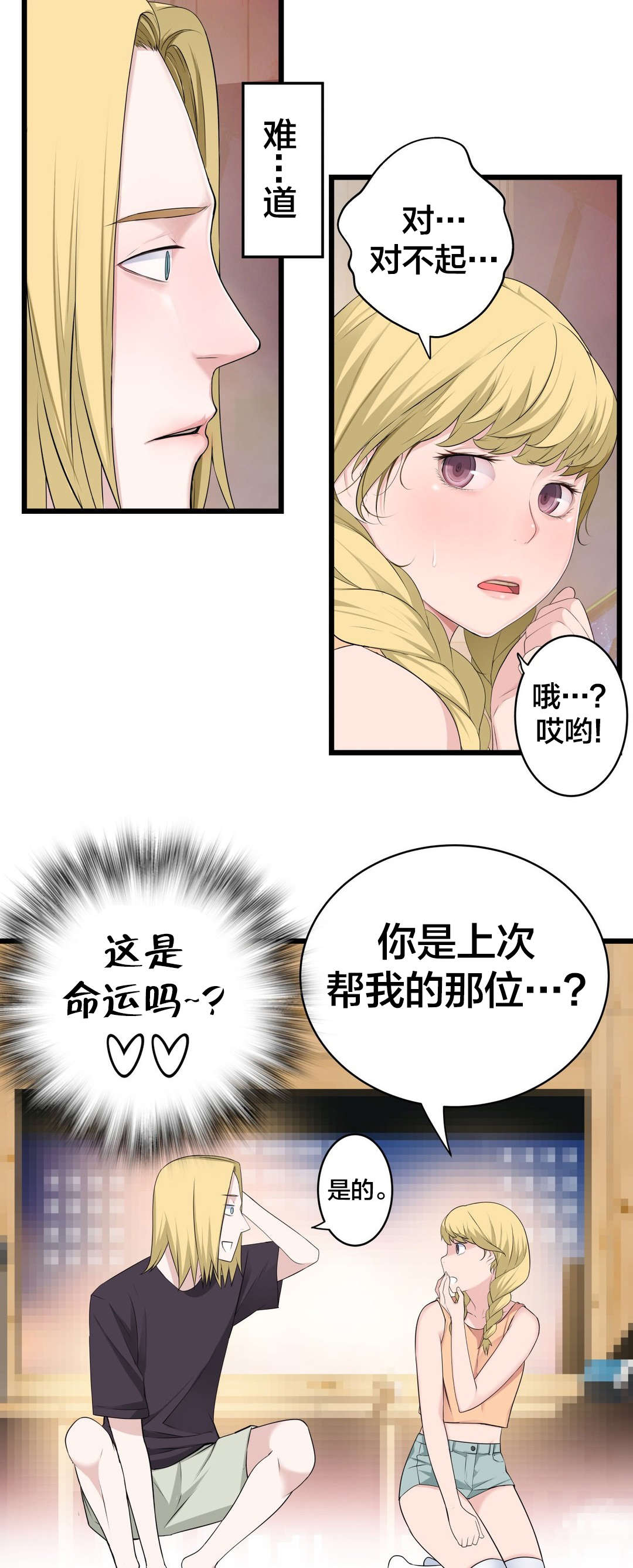 孤独圣诞节漫画,第66章：心动3图