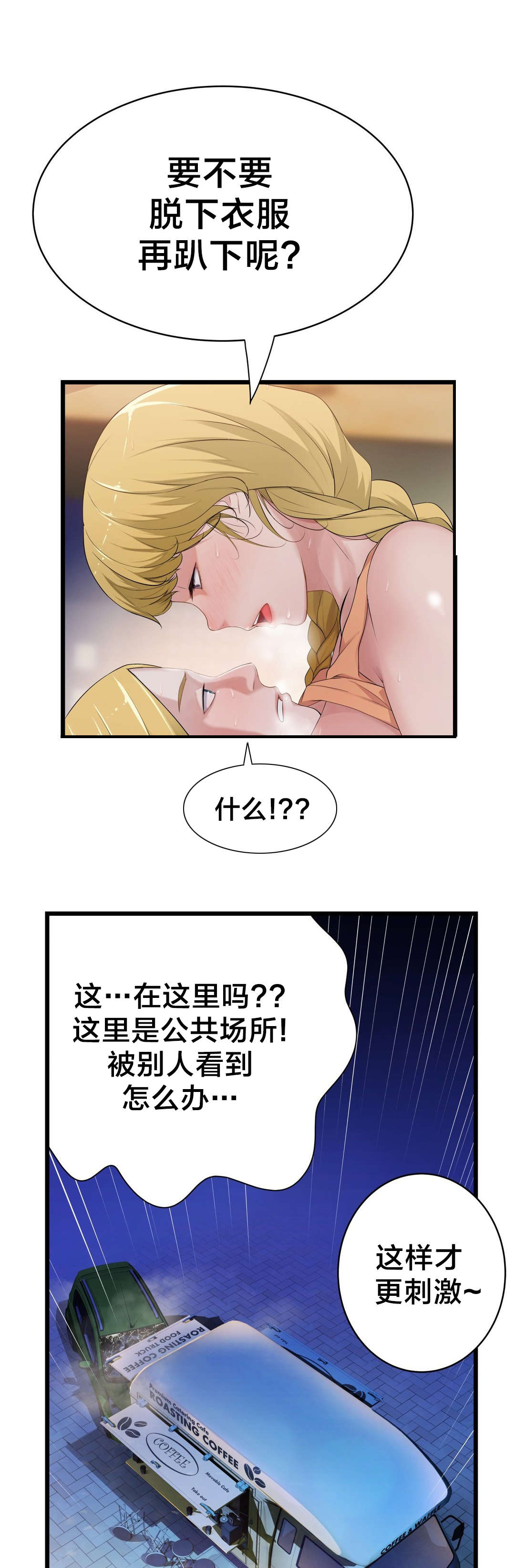 孤独圣诞节漫画,第66章：心动2图
