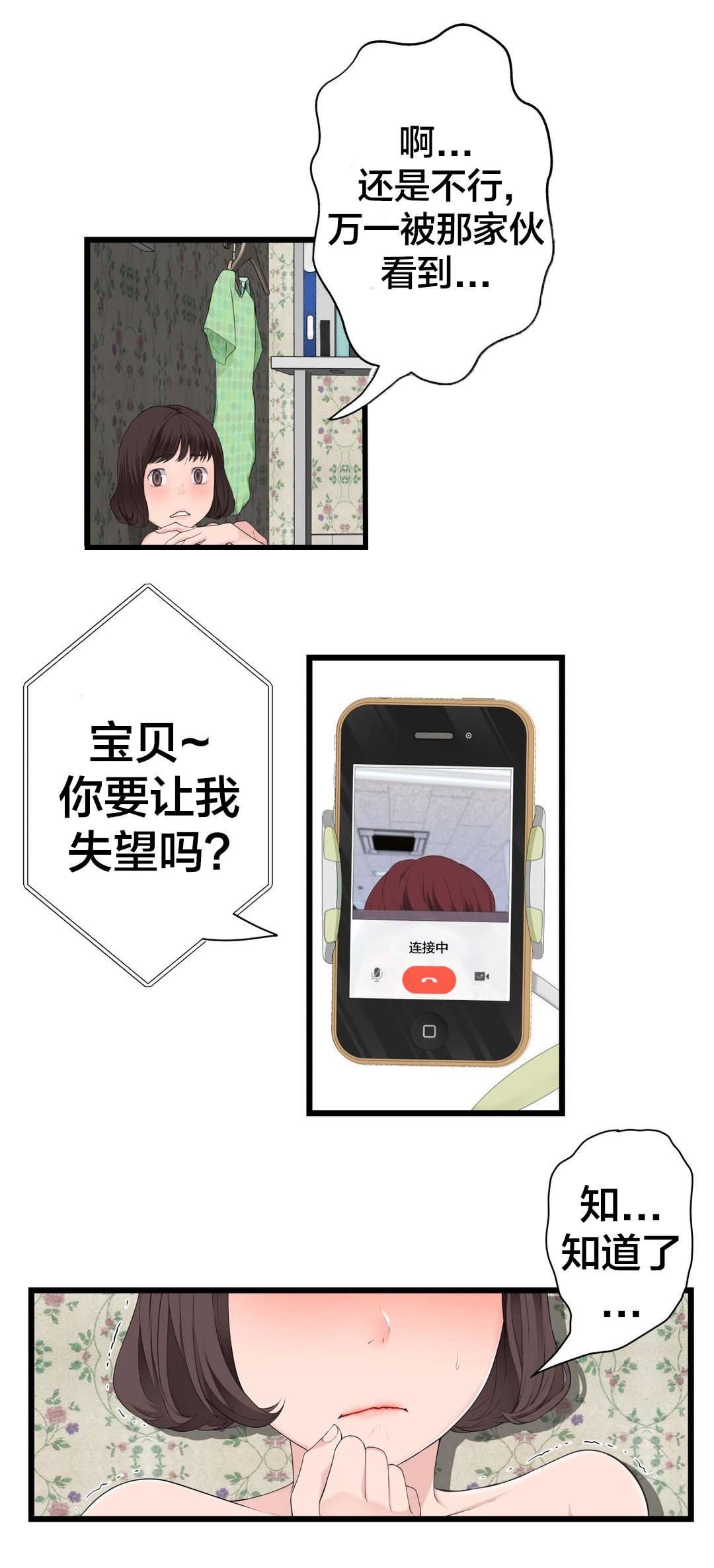孤独圣诞节漫画,第73章： 心情很好4图