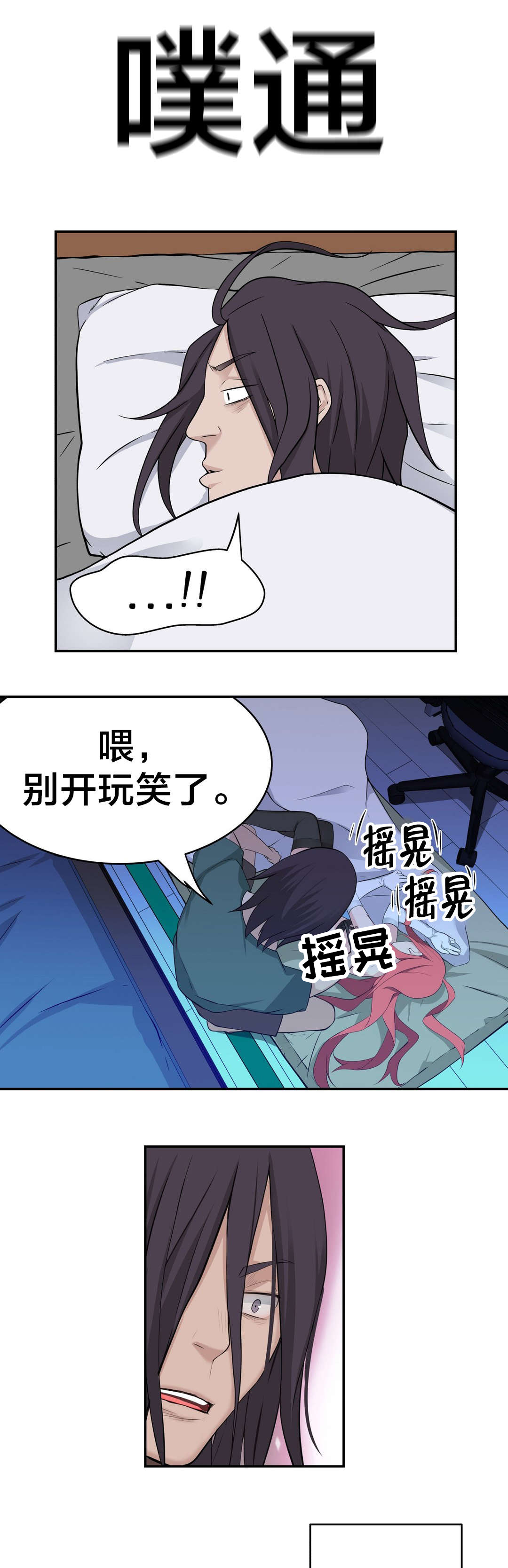 孤独圣诞节漫画,第33章：梦1图