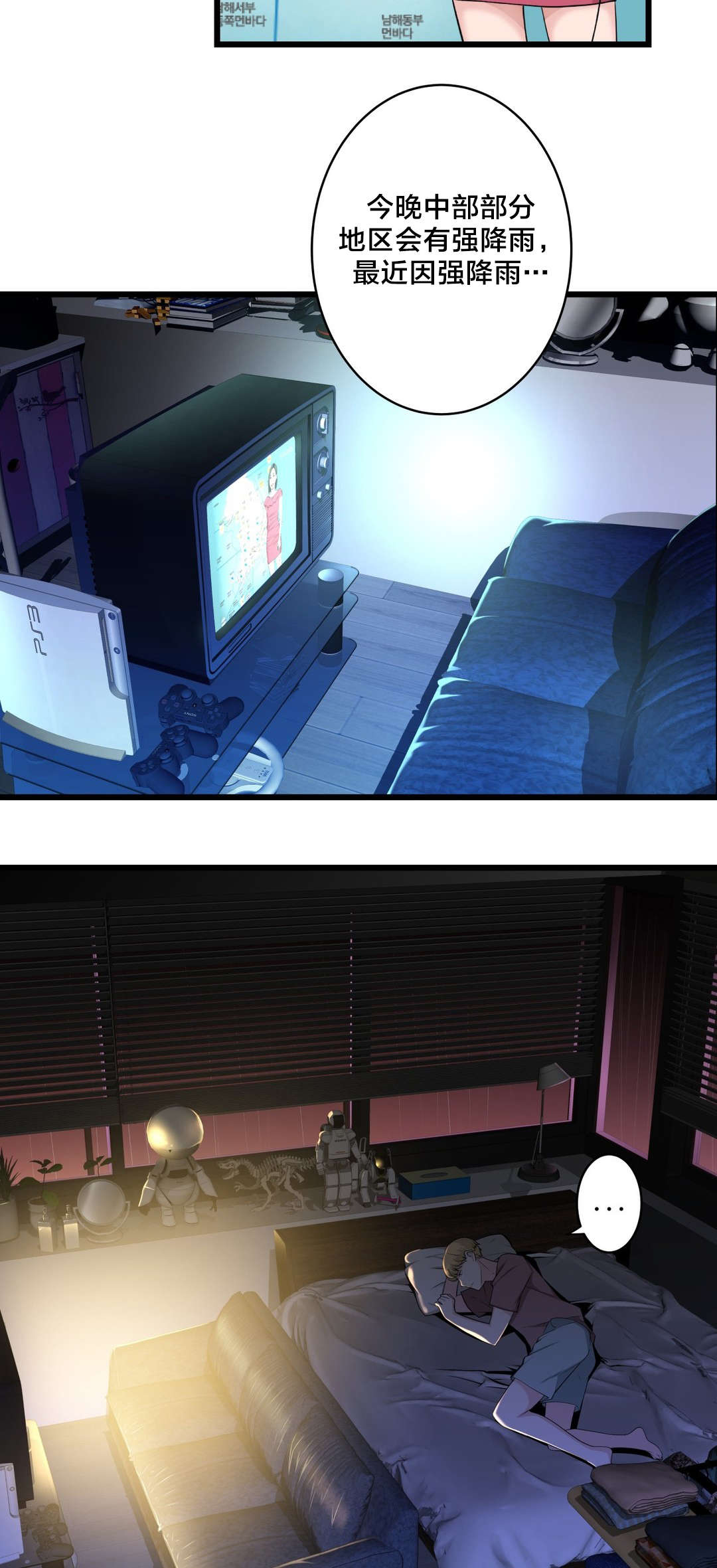 孤独圣诞节漫画,第69章：炽热的夜5图