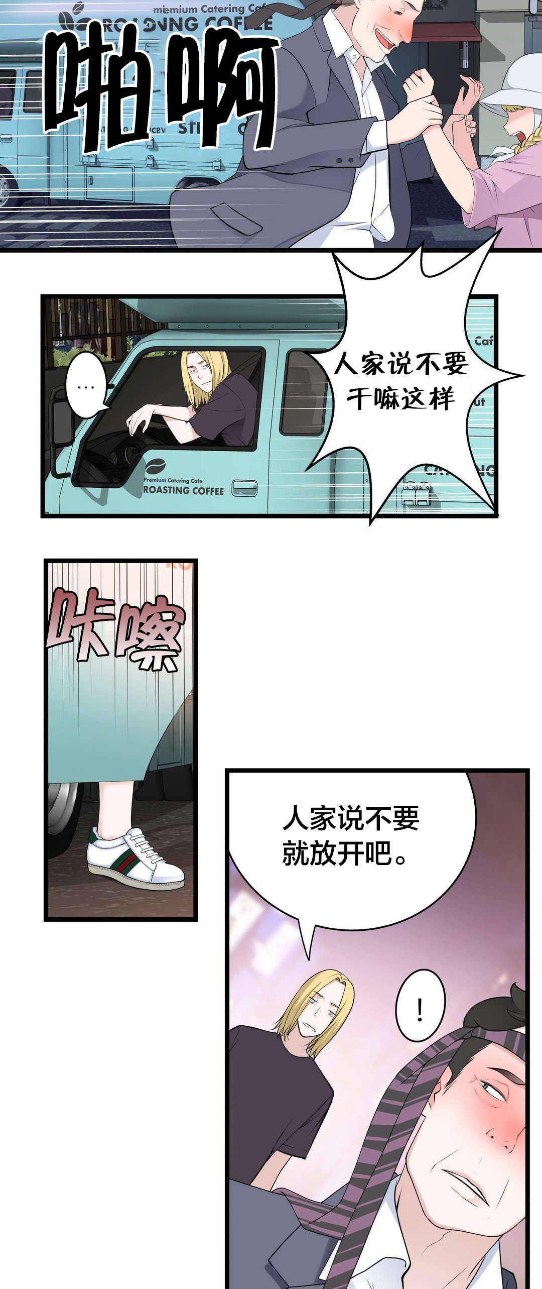 孤独圣诞节漫画,第61章：别样的“搭讪”1图