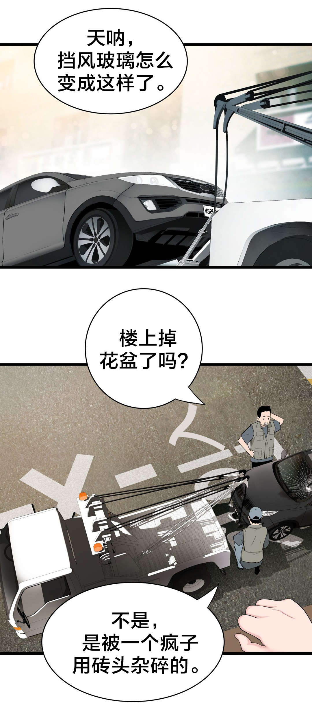 孤独圣诞节漫画,第44章：庆幸3图