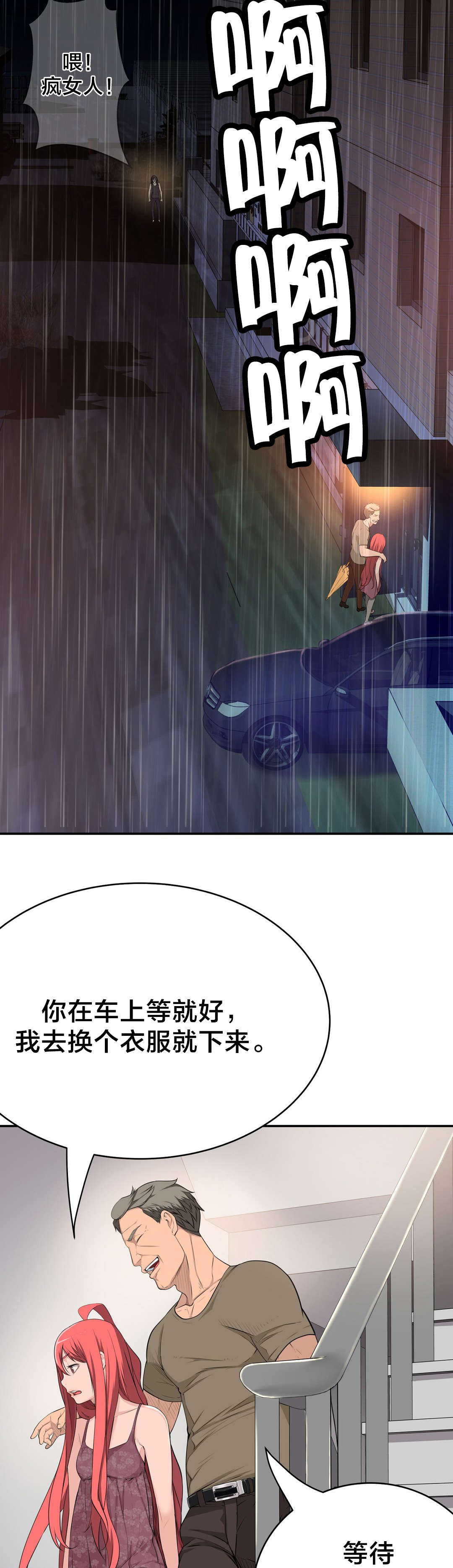 孤独圣诞节漫画,第36章：遇到2图