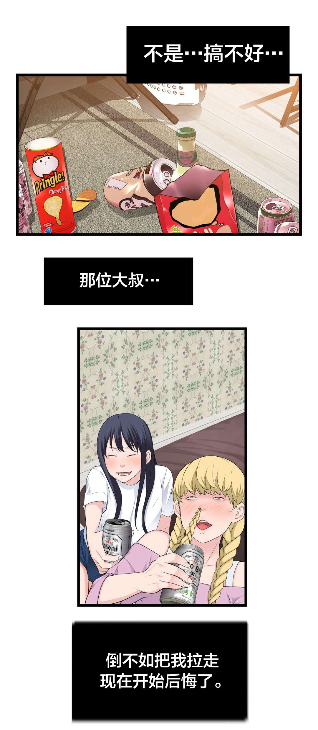 孤独圣诞节漫画,第62章：“一见钟情”？1图