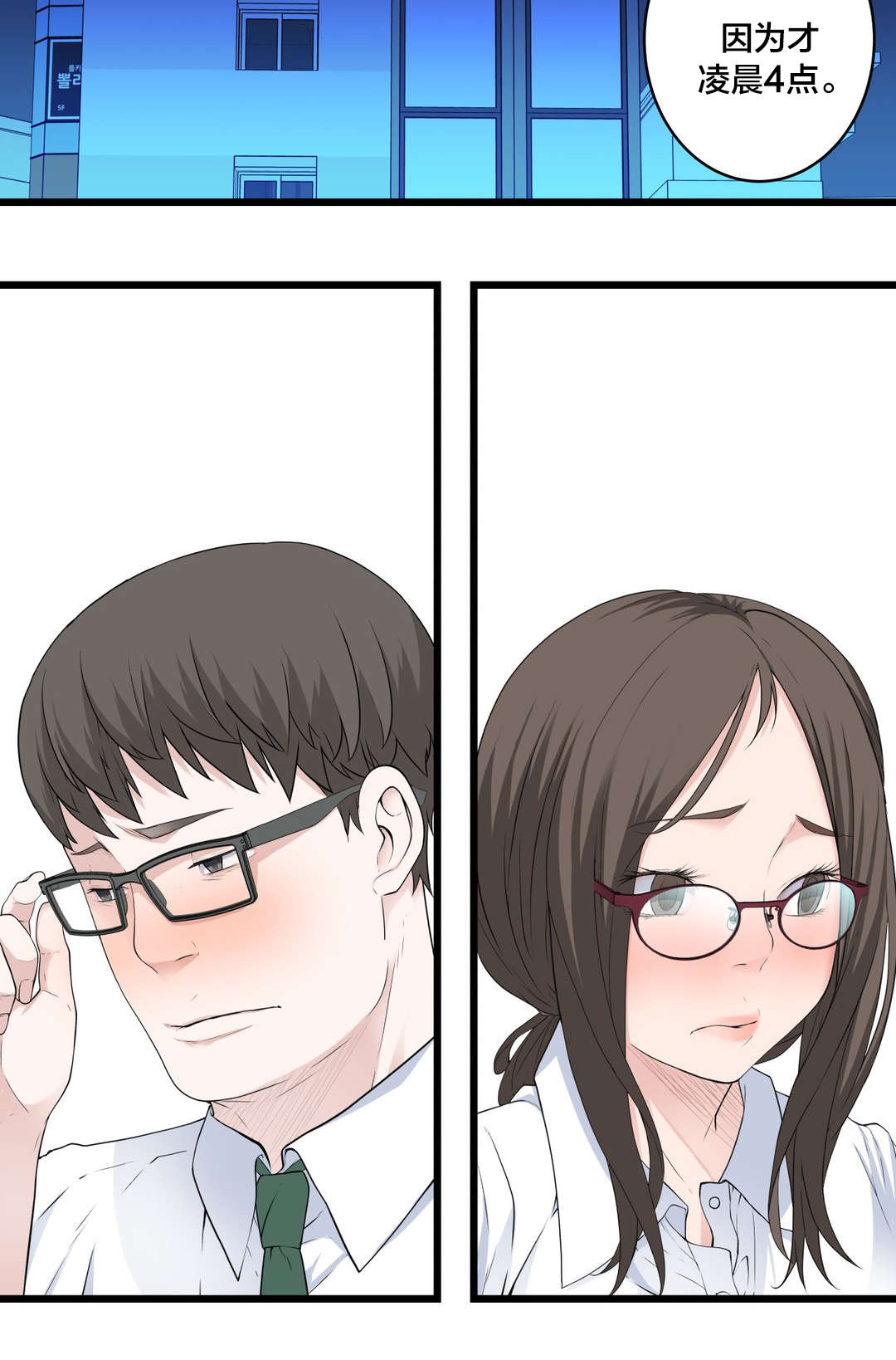 孤独圣诞节漫画,第40章：出人头地的秘诀3图