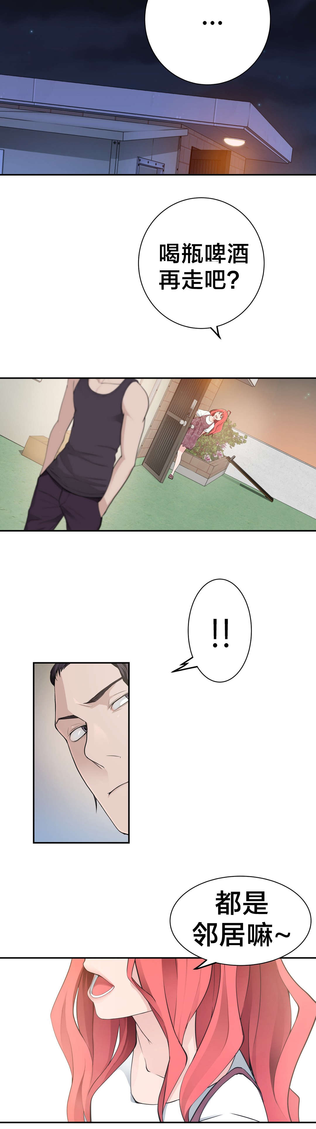 孤独圣诞节漫画,第23章：聊天4图