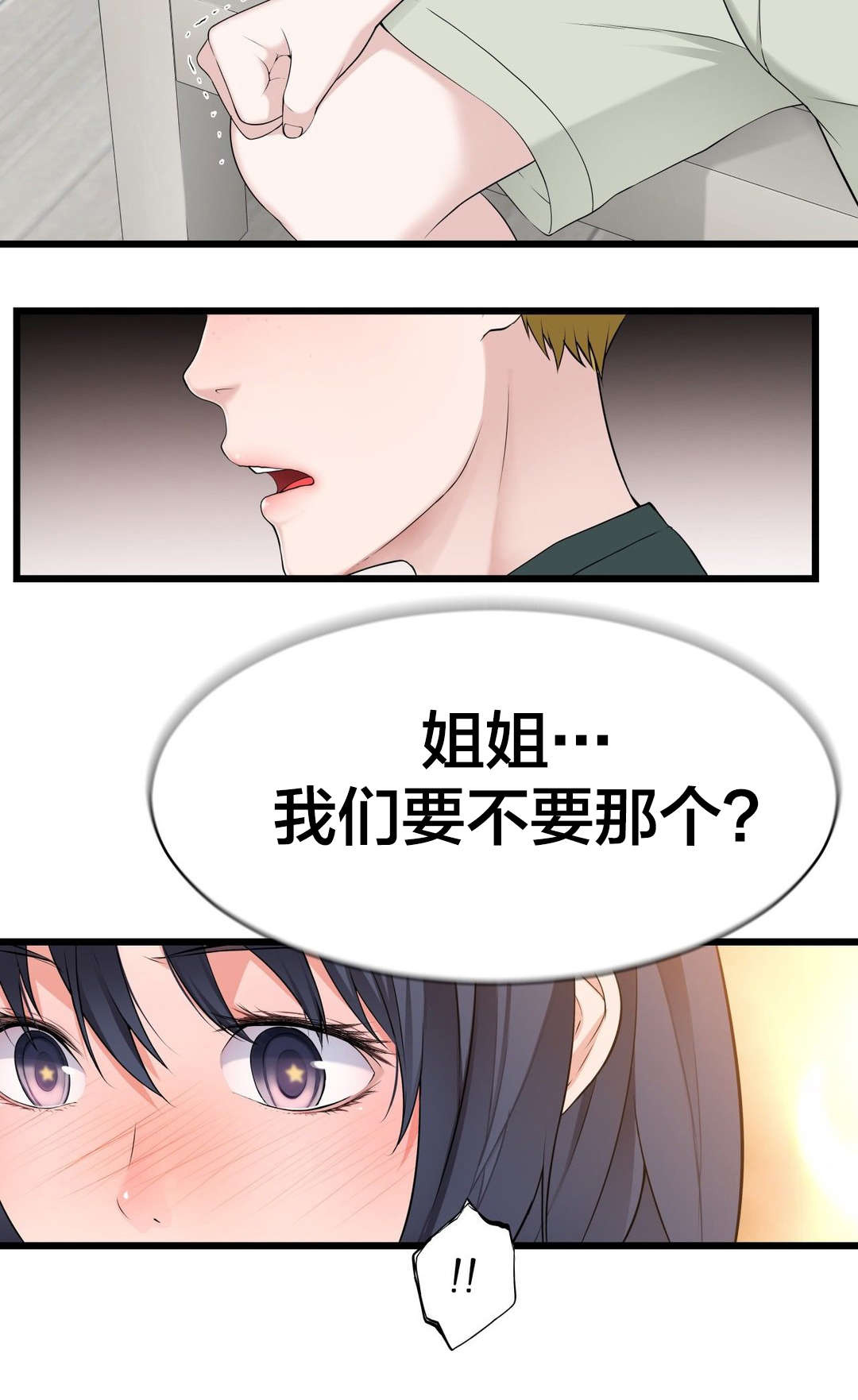 孤独圣诞节漫画,第60章：那个？5图