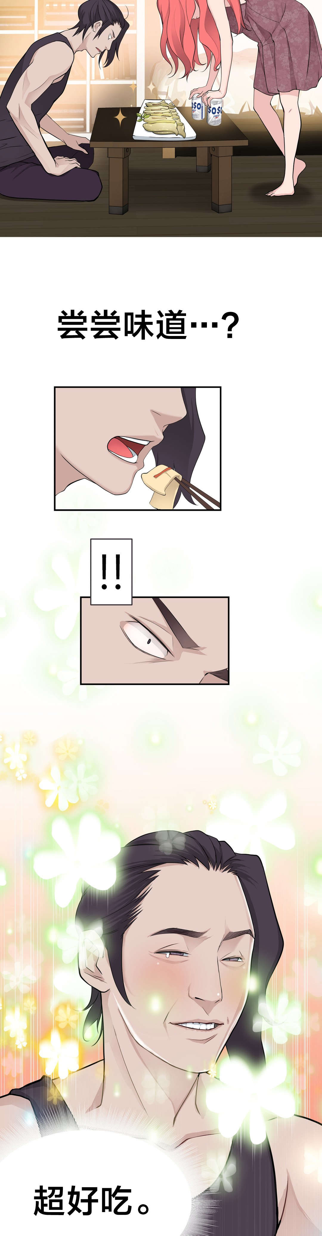 孤独圣诞节漫画,第23章：聊天3图