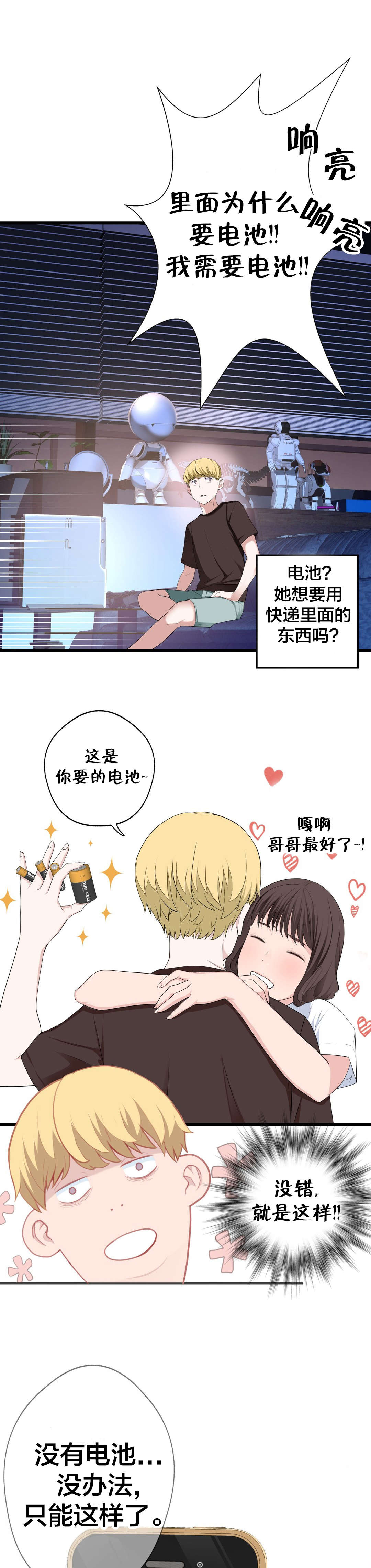 孤独圣诞节漫画,第73章： 心情很好1图