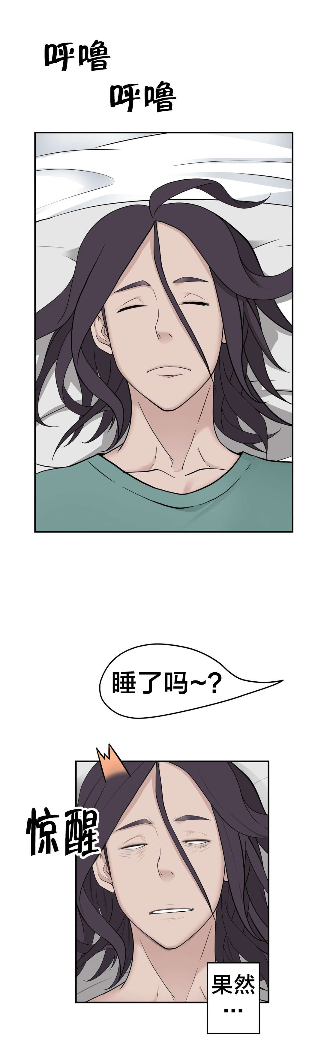 孤独圣诞节漫画,第32章：没那么乖5图