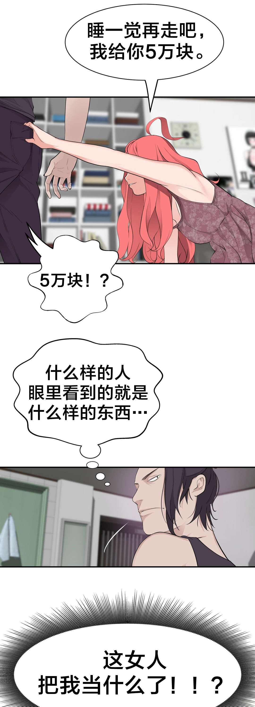 孤独圣诞节漫画,第24章：小姐1图