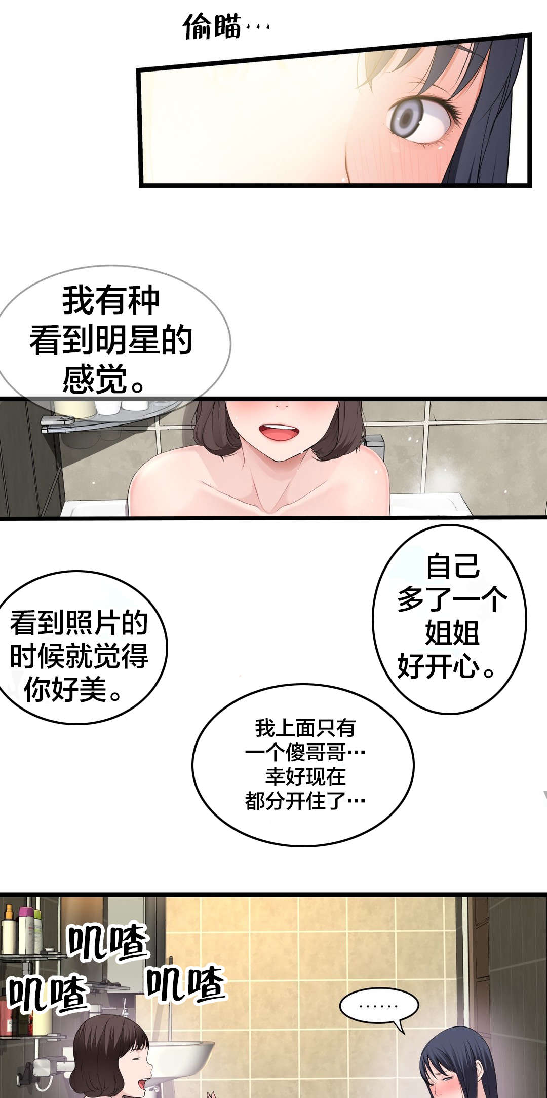 孤独圣诞节漫画,第77章：洗澡3图