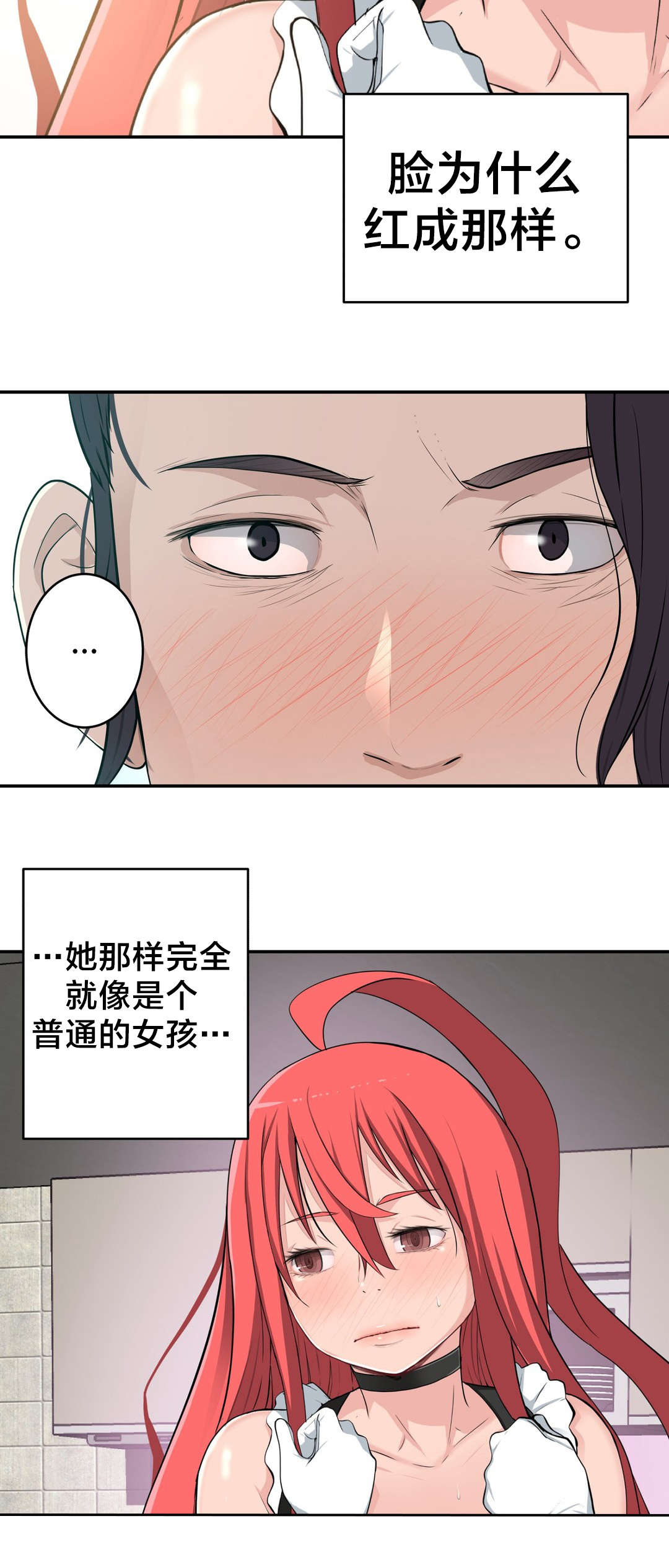 孤独圣诞节漫画,第32章：没那么乖4图