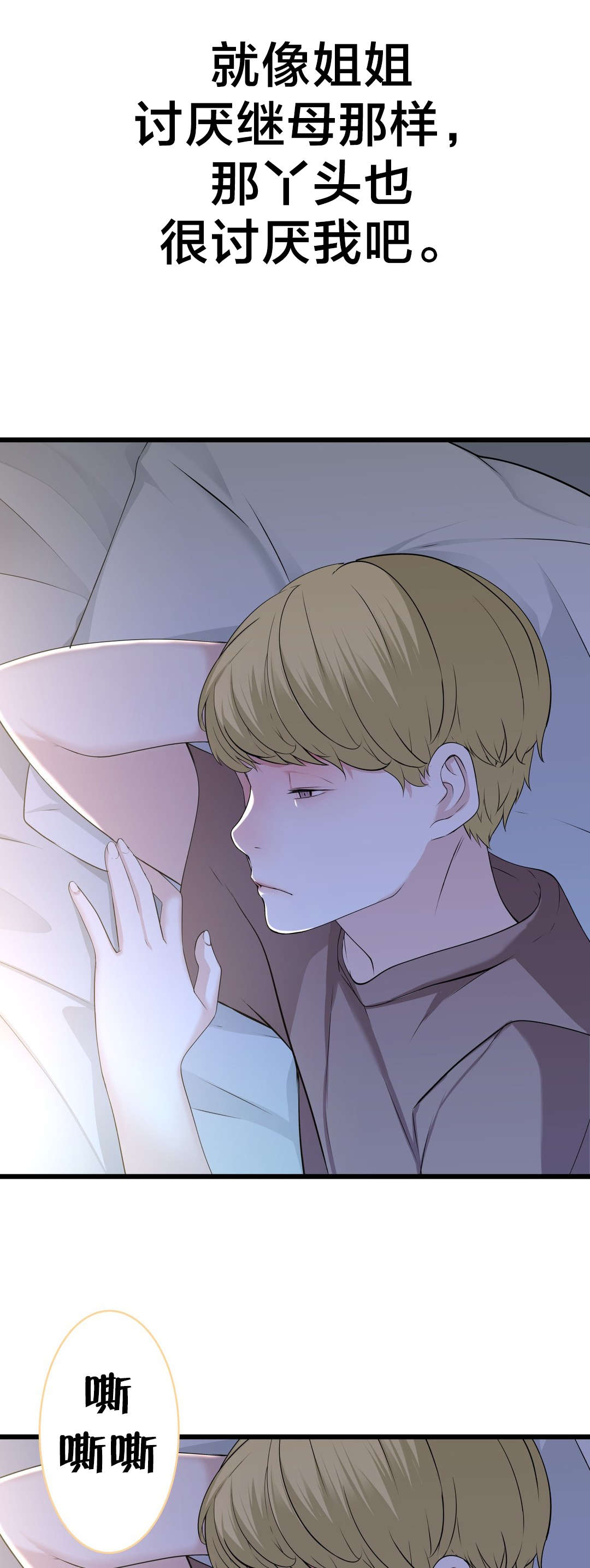 孤独圣诞节漫画,第69章：炽热的夜2图