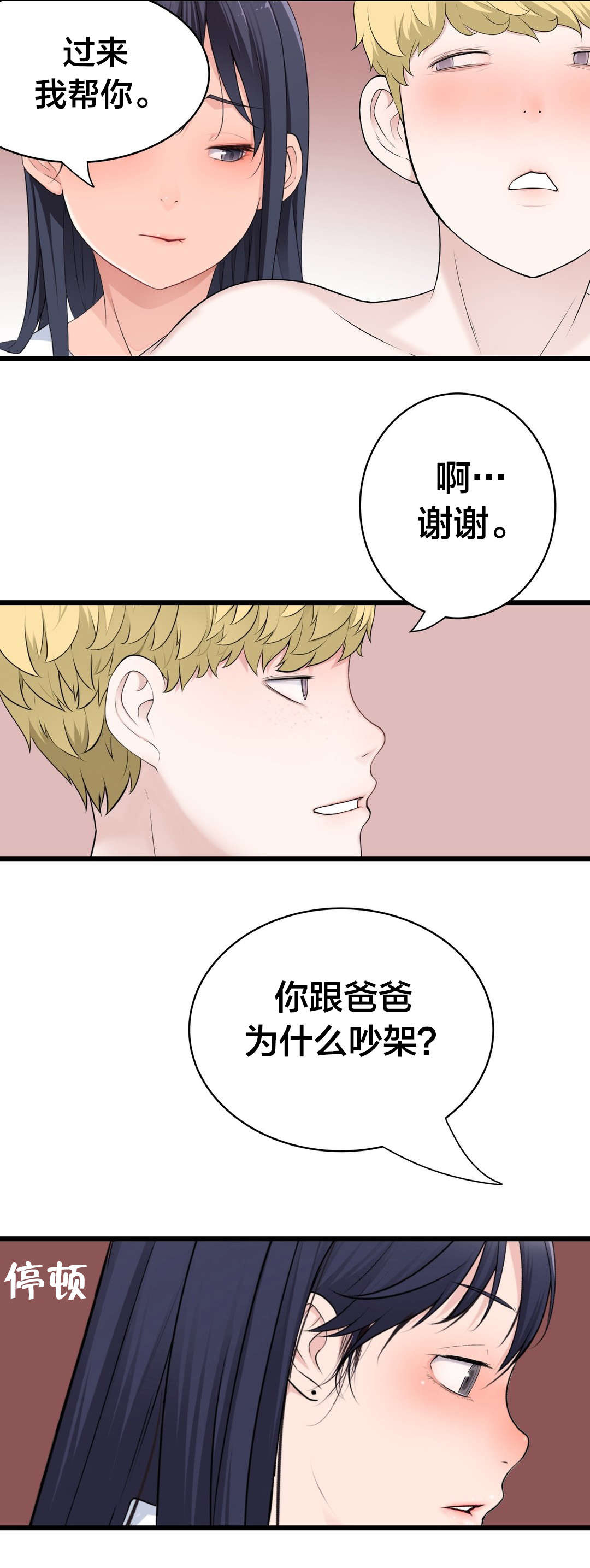 孤独圣诞节漫画,第63章：不该发生的事1图
