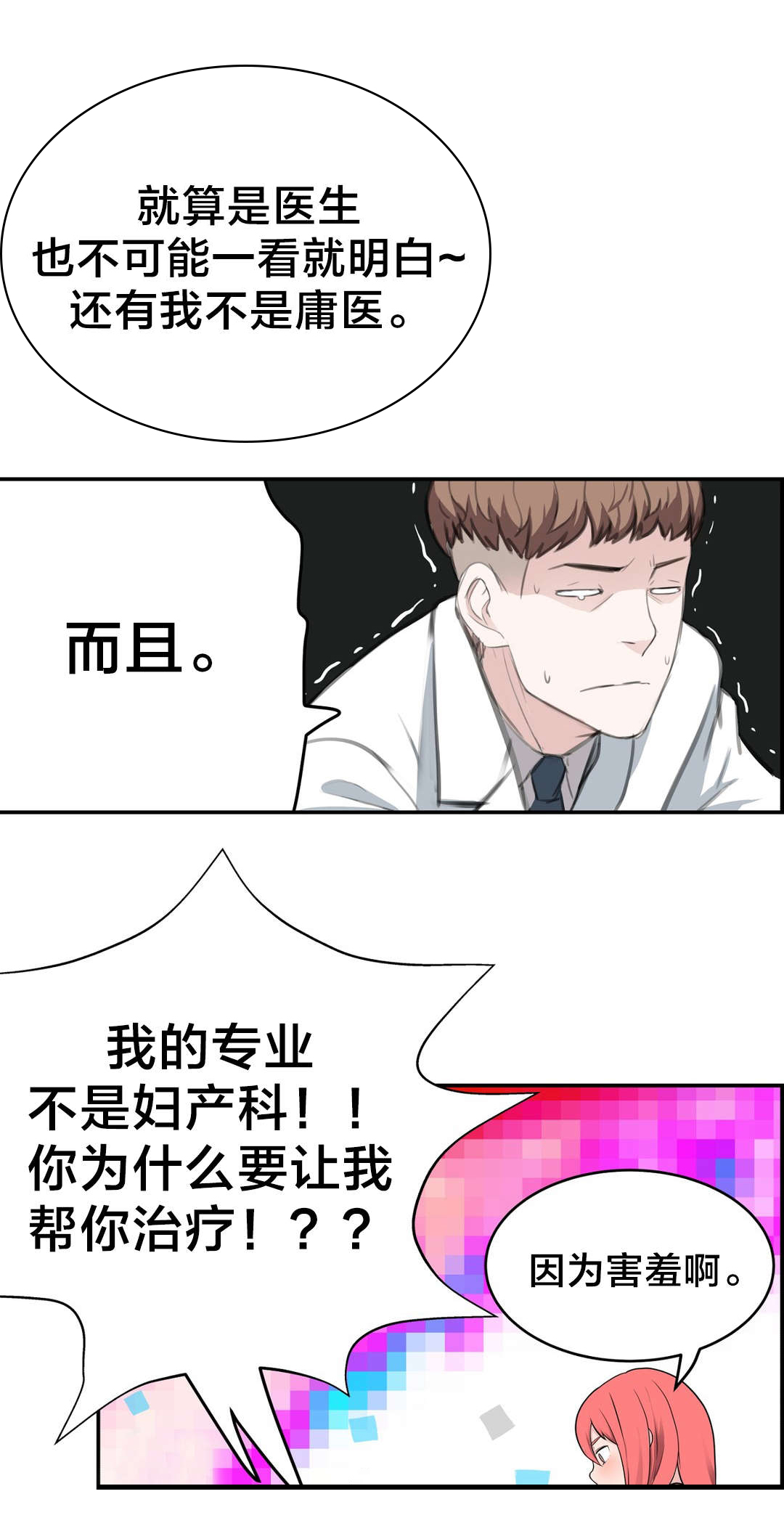 孤独圣诞节漫画,第28章：再遇3图