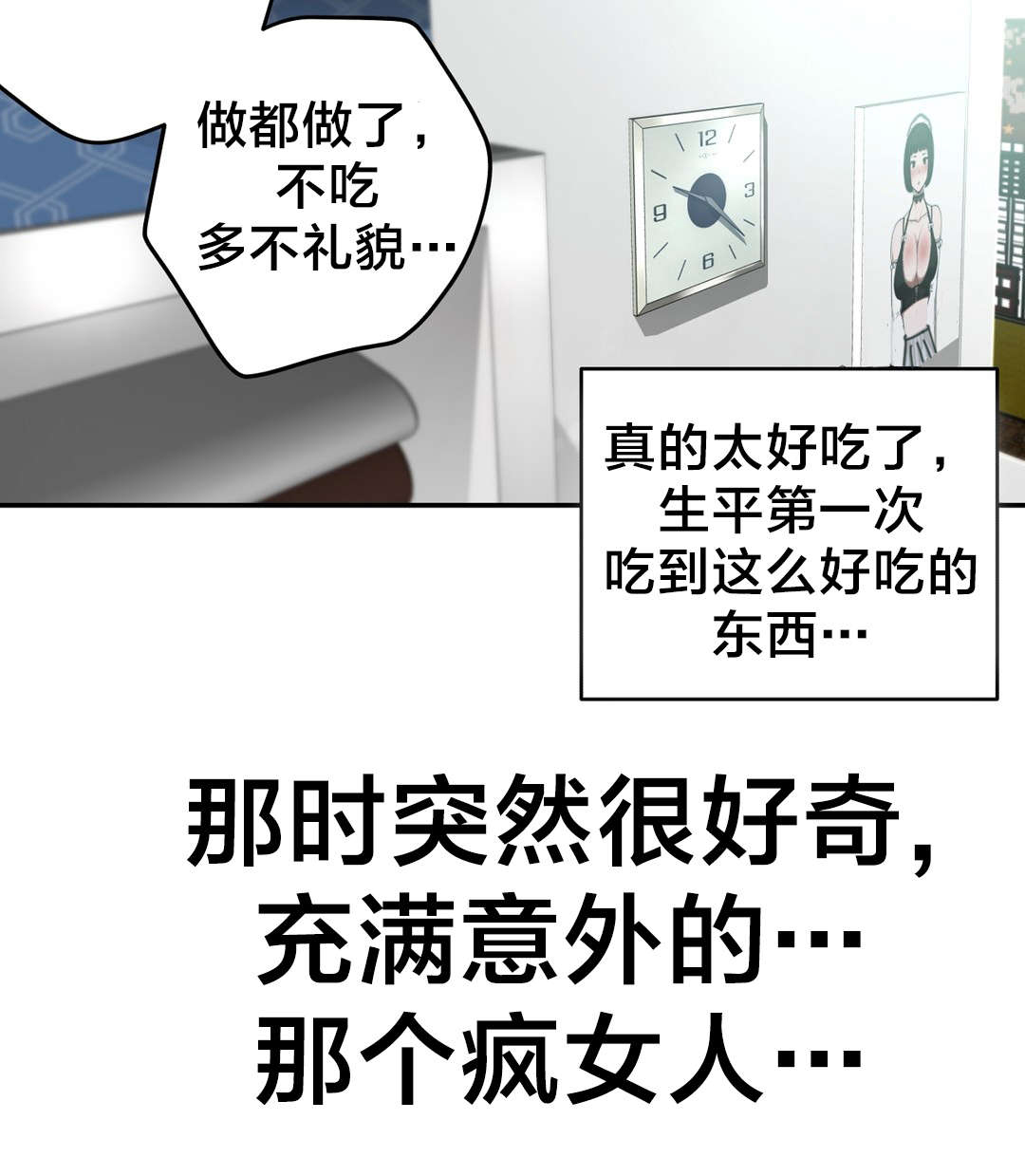 孤独圣诞节漫画,第23章：聊天5图