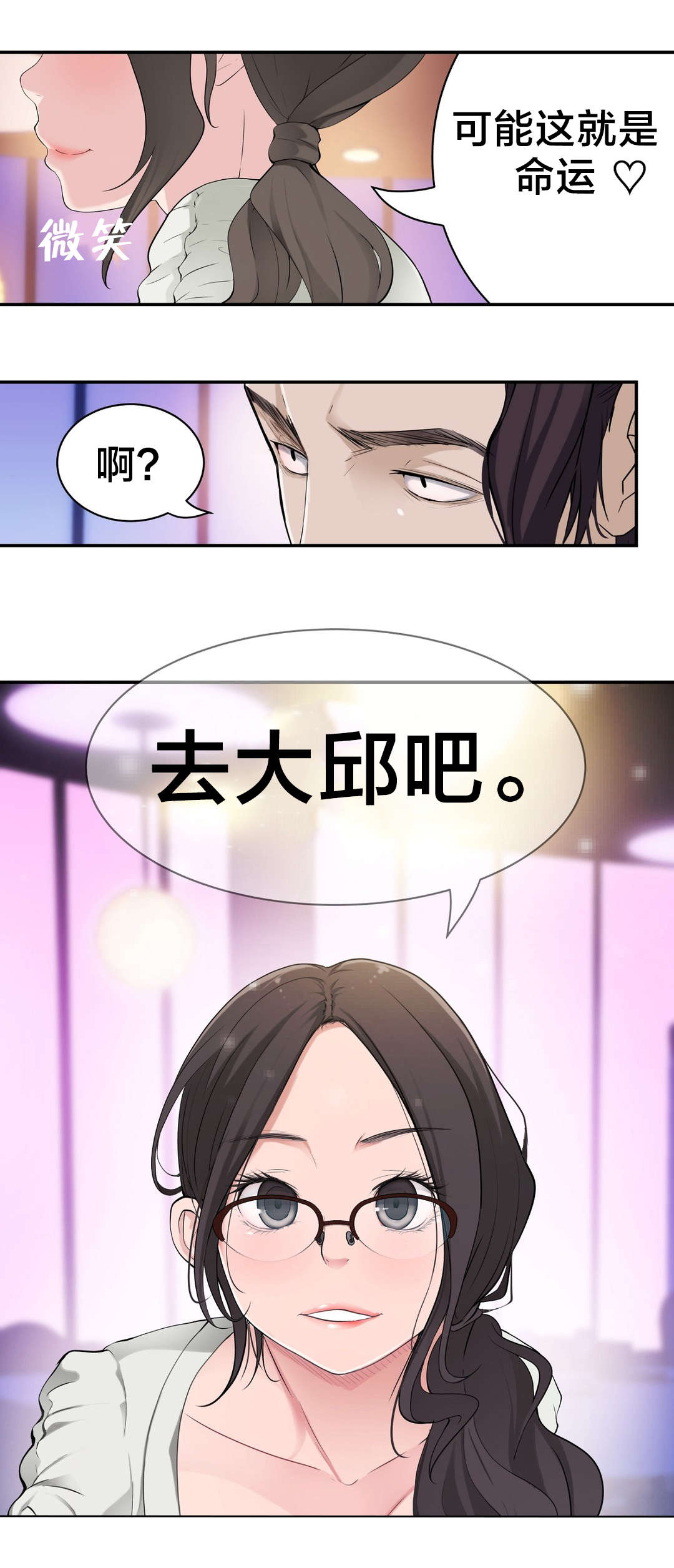 孤独圣诞节漫画,第20章：计划5图