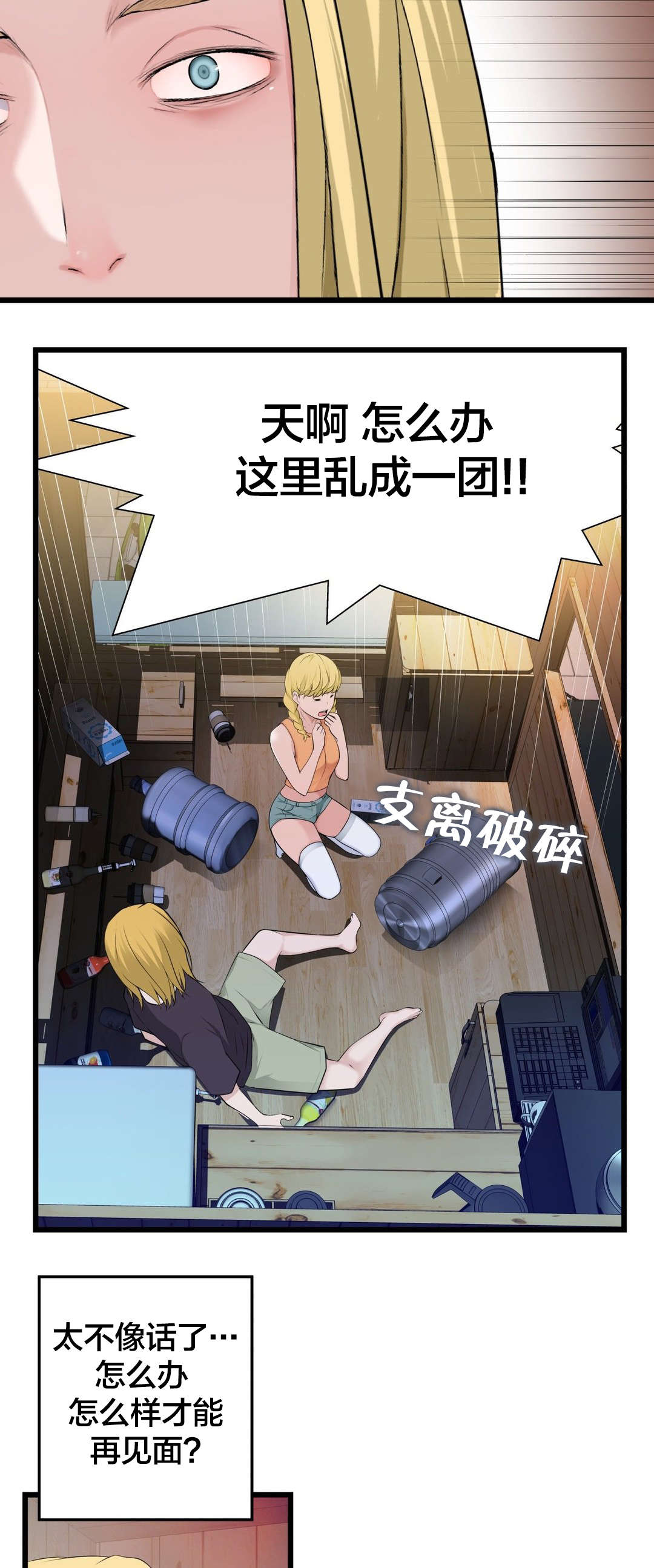 孤独圣诞节漫画,第66章：心动2图