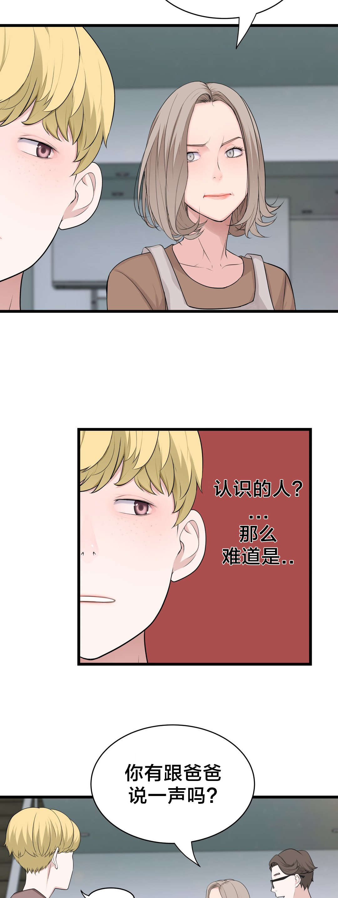 孤独圣诞节漫画,第69章：炽热的夜1图