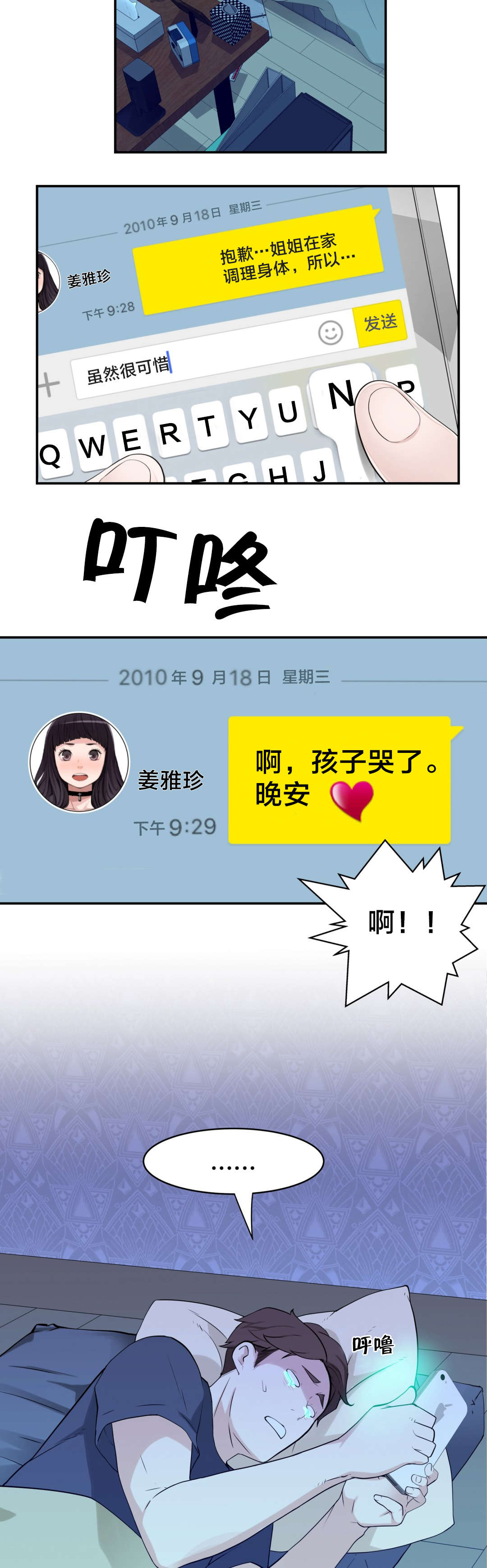 孤独圣诞节漫画,第17章：下一个故事4图