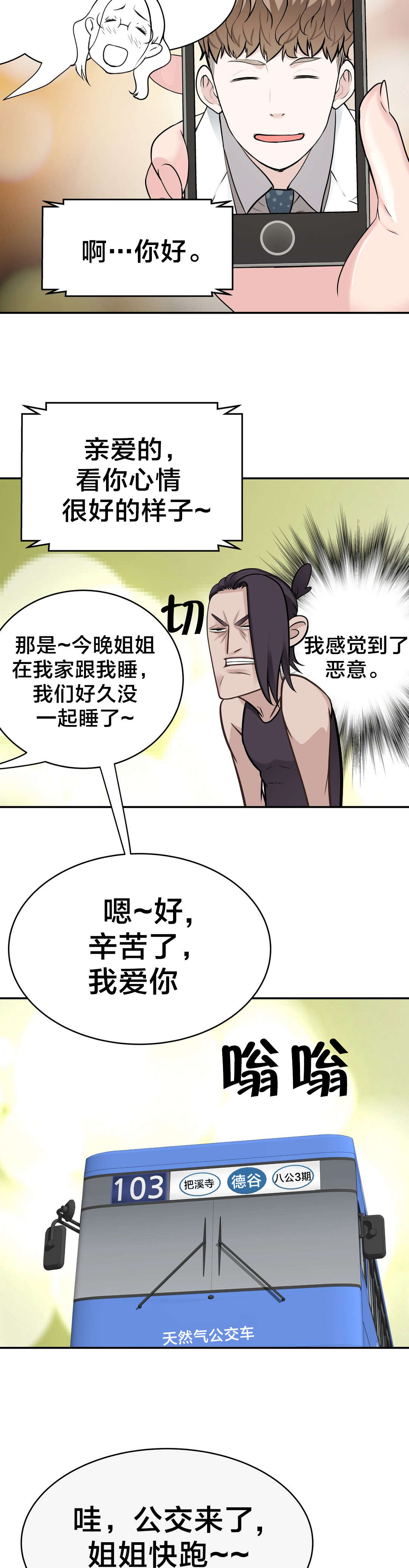 孤独圣诞节漫画,第28章：再遇5图