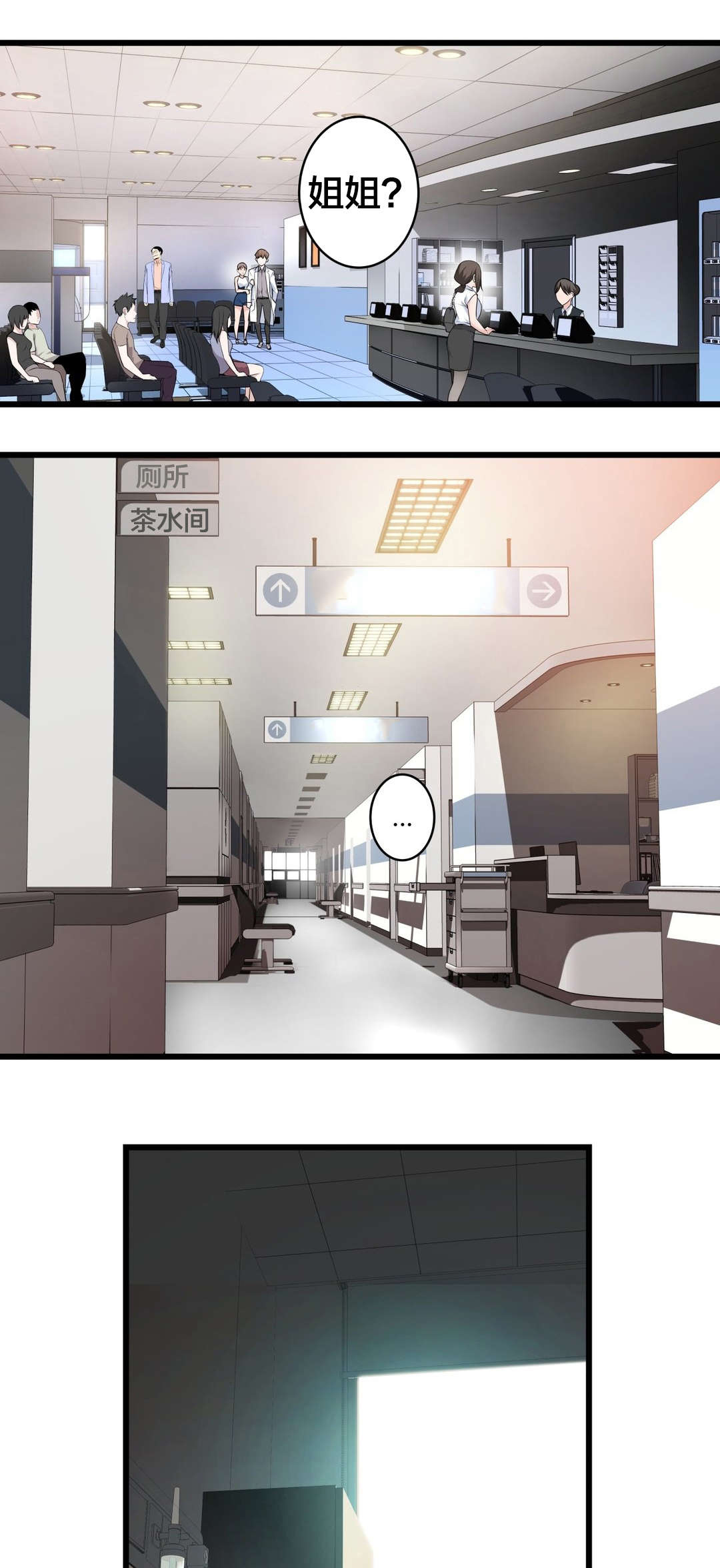 孤独圣诞节漫画,第52章：姐姐2图