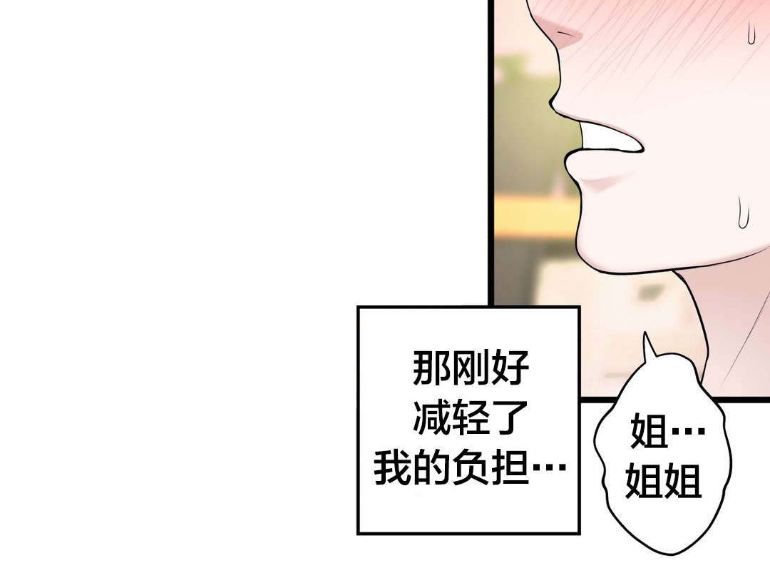 孤独圣诞节漫画,第64章：生气2图