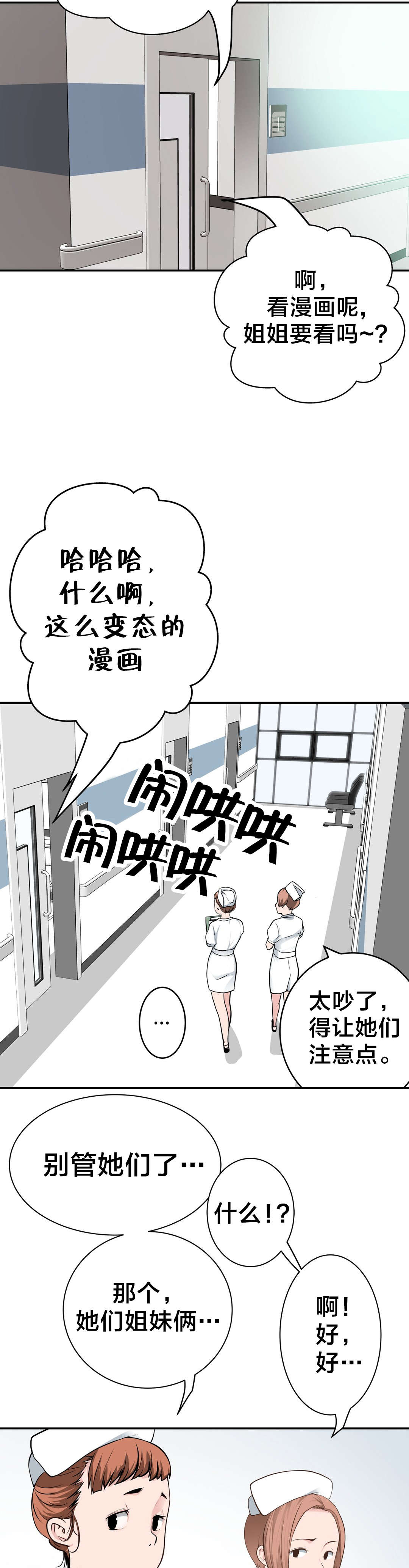 孤独圣诞节漫画,第28章：再遇2图