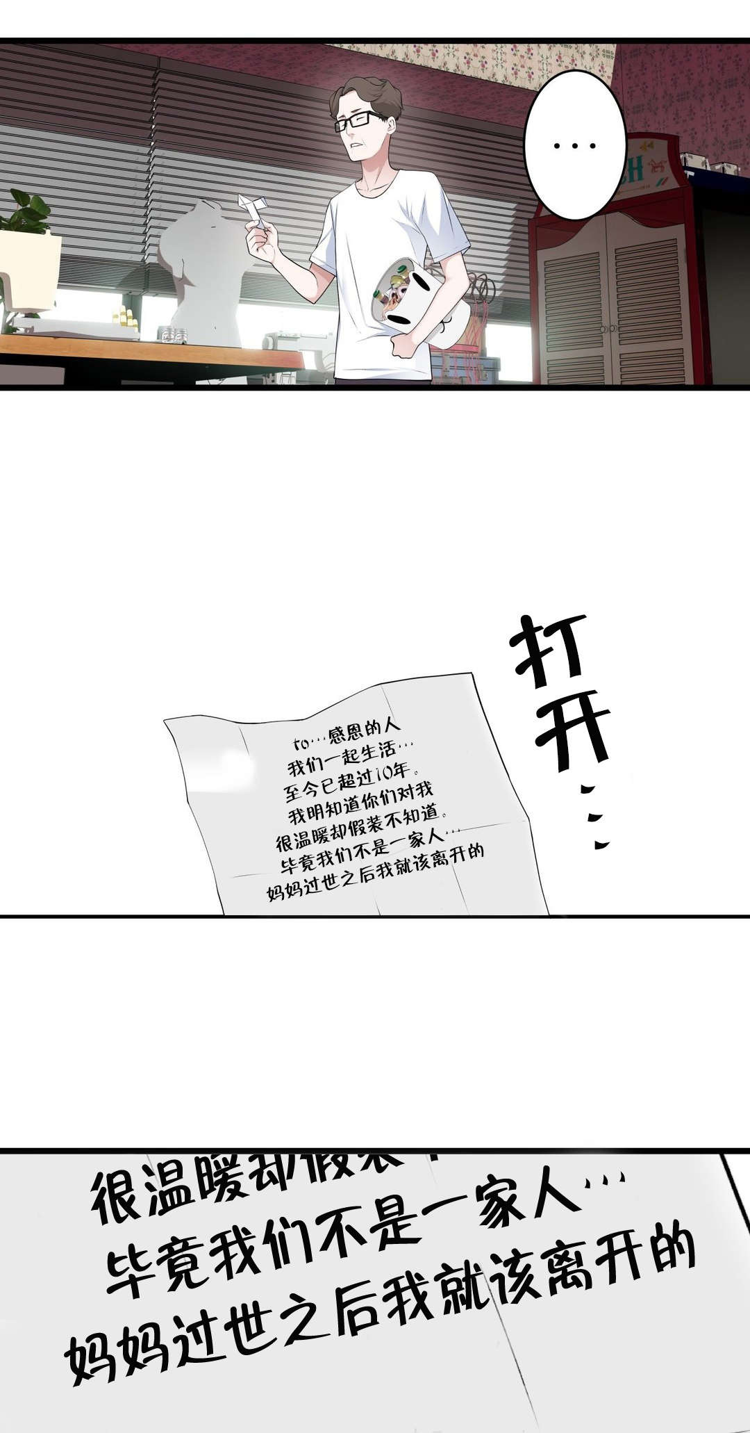 孤独圣诞节漫画,第65章：出走1图