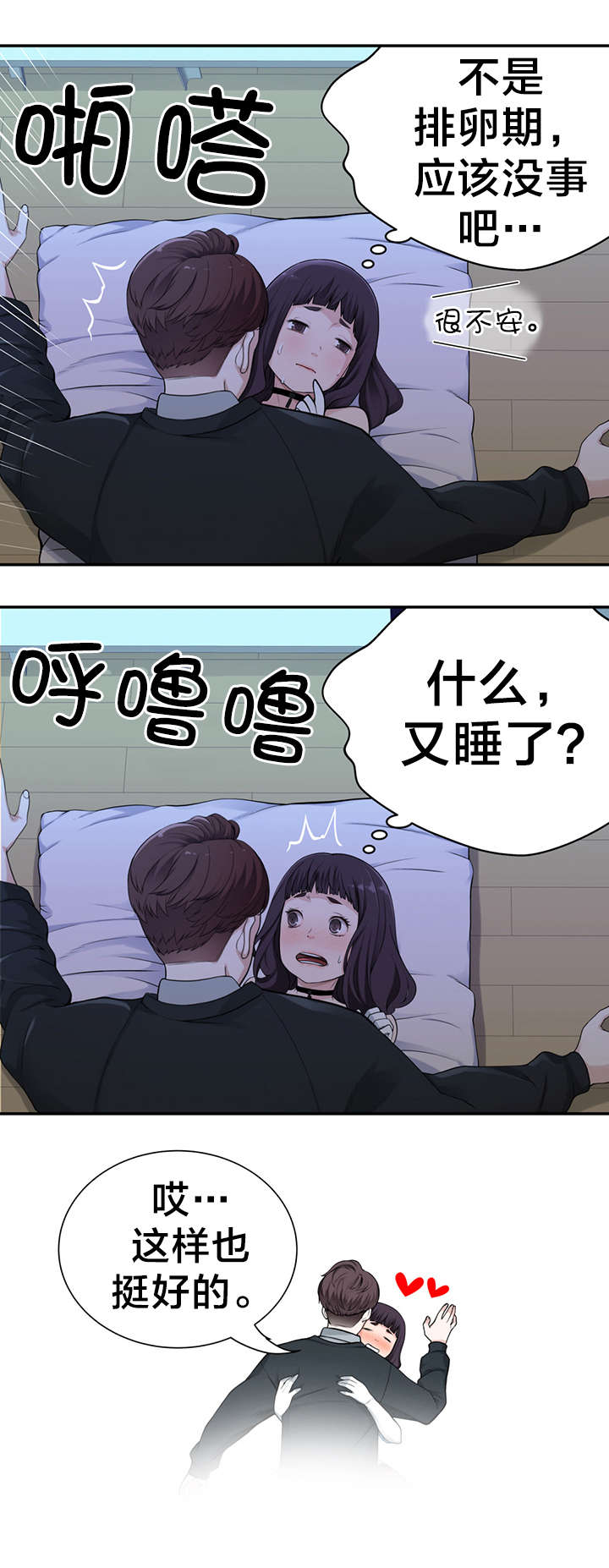 孤独圣诞节漫画,第9章：“失误”5图