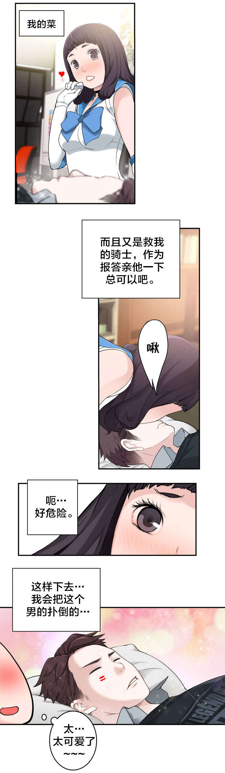 孤独圣诞节漫画,第7章：意外状况3图