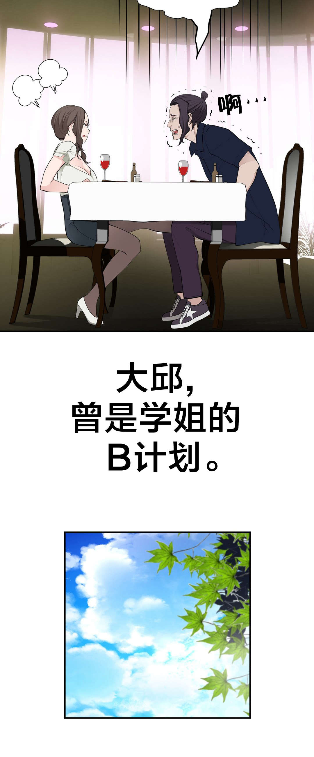 孤独圣诞节漫画,第21章：大邱4图