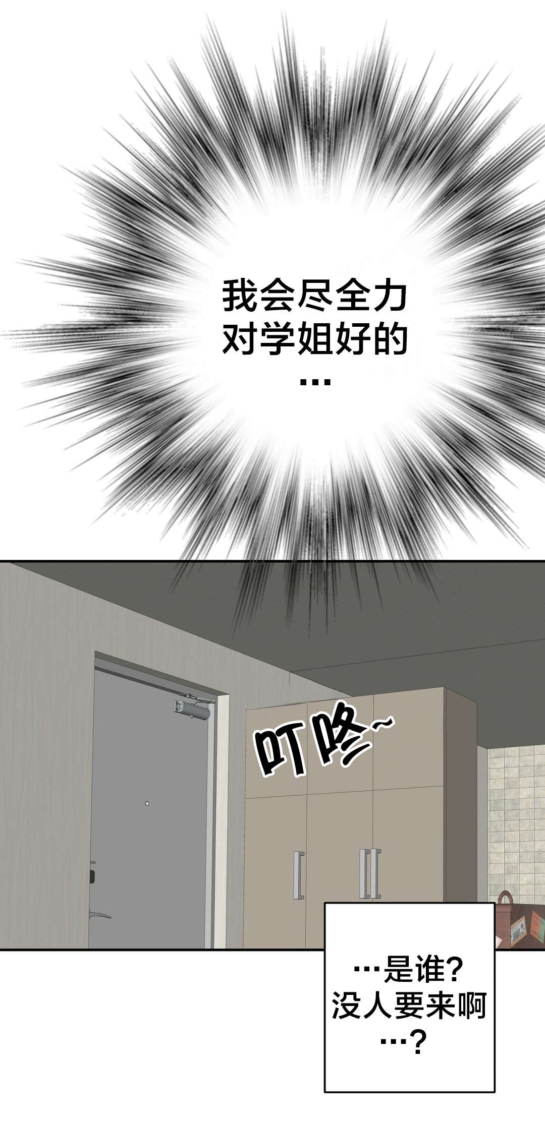 孤独圣诞节漫画,第26章：“外遇”3图