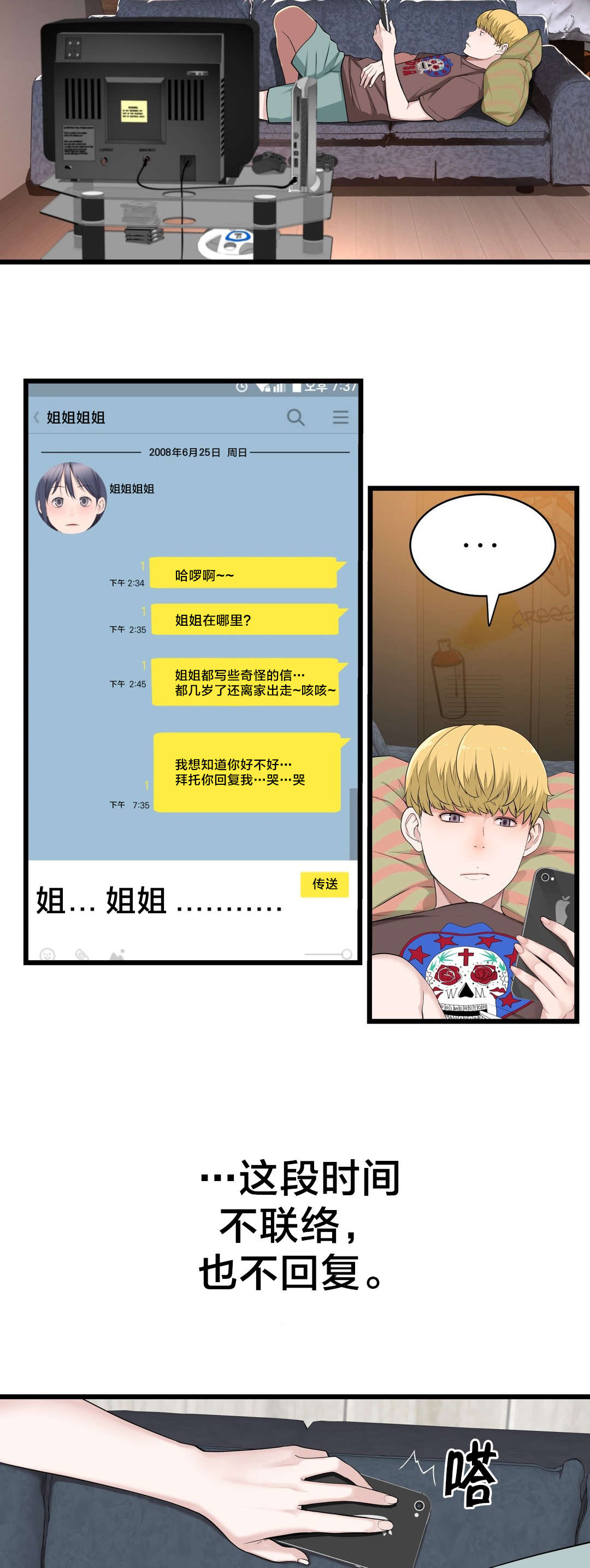 孤独圣诞节漫画,第68章：喜欢上一个人3图