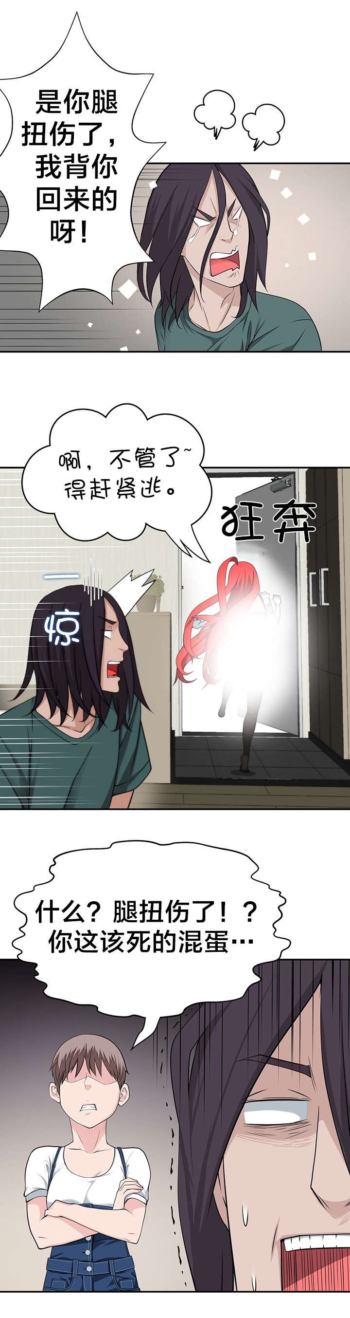 孤独圣诞节漫画,第34章：被抓个现行1图