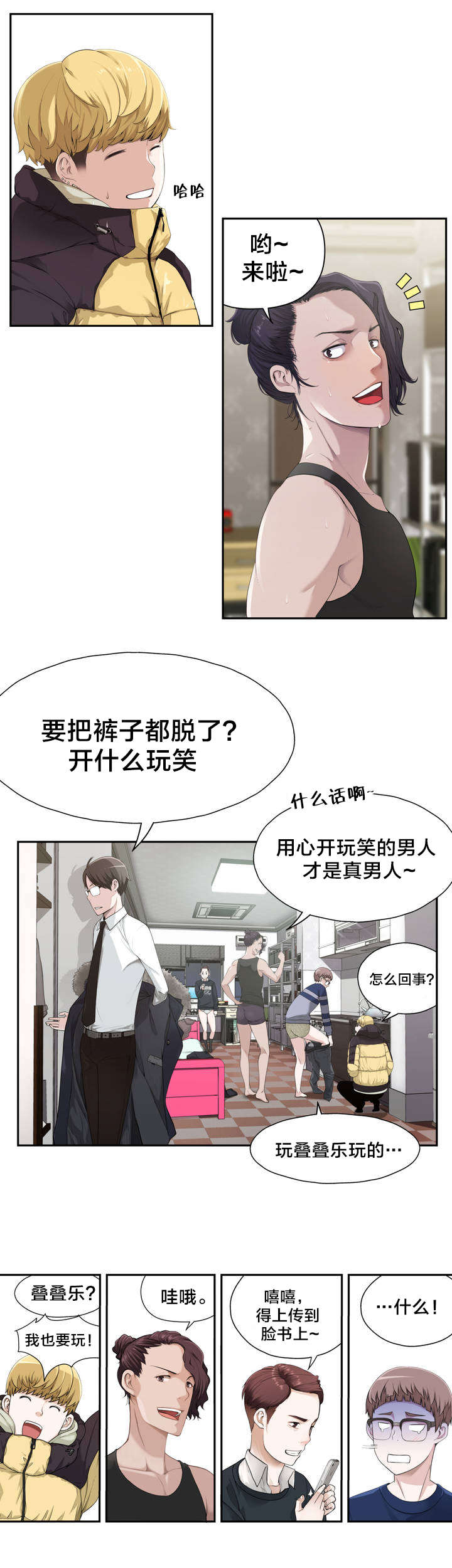 孤独圣诞节漫画,第1章：相聚4图