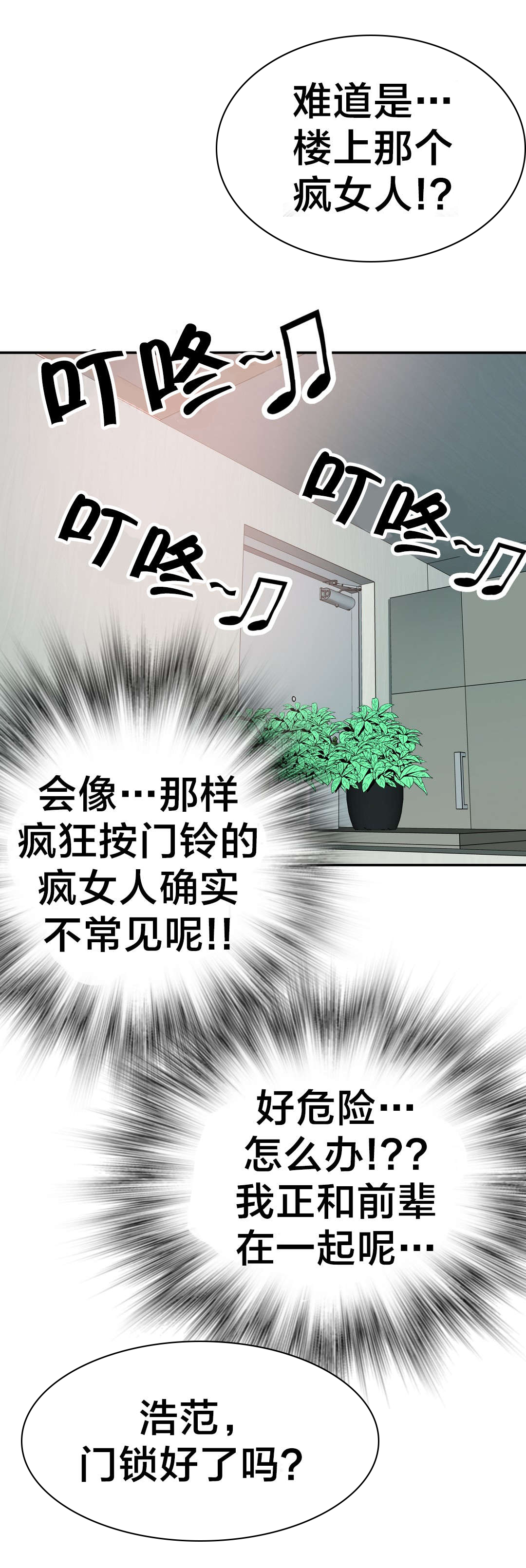 孤独圣诞节漫画,第27章：礼物3图
