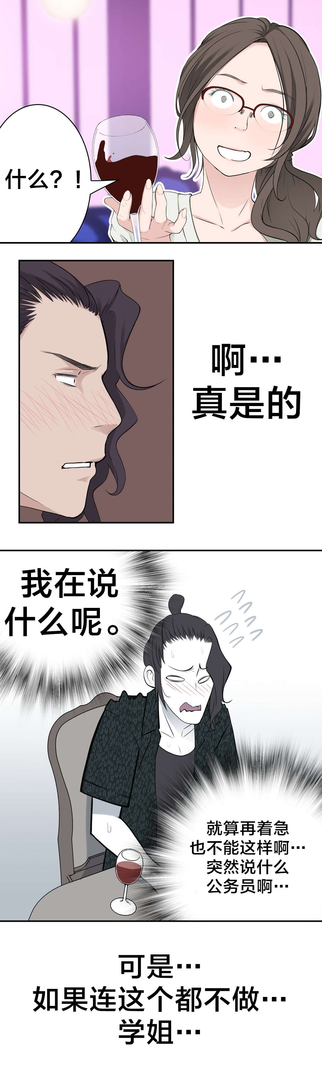 孤独圣诞节漫画,第20章：计划4图