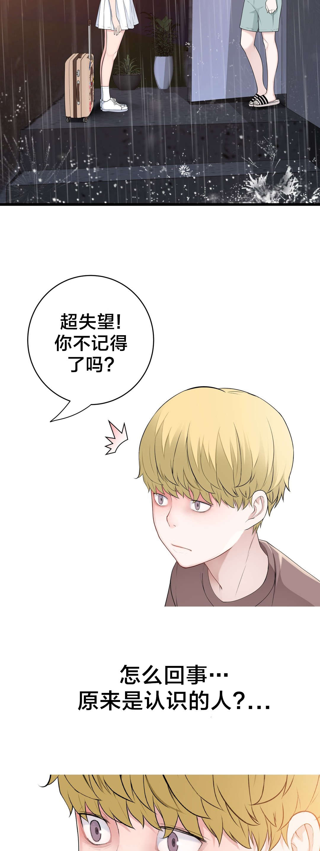 孤独圣诞节漫画,第69章：炽热的夜3图