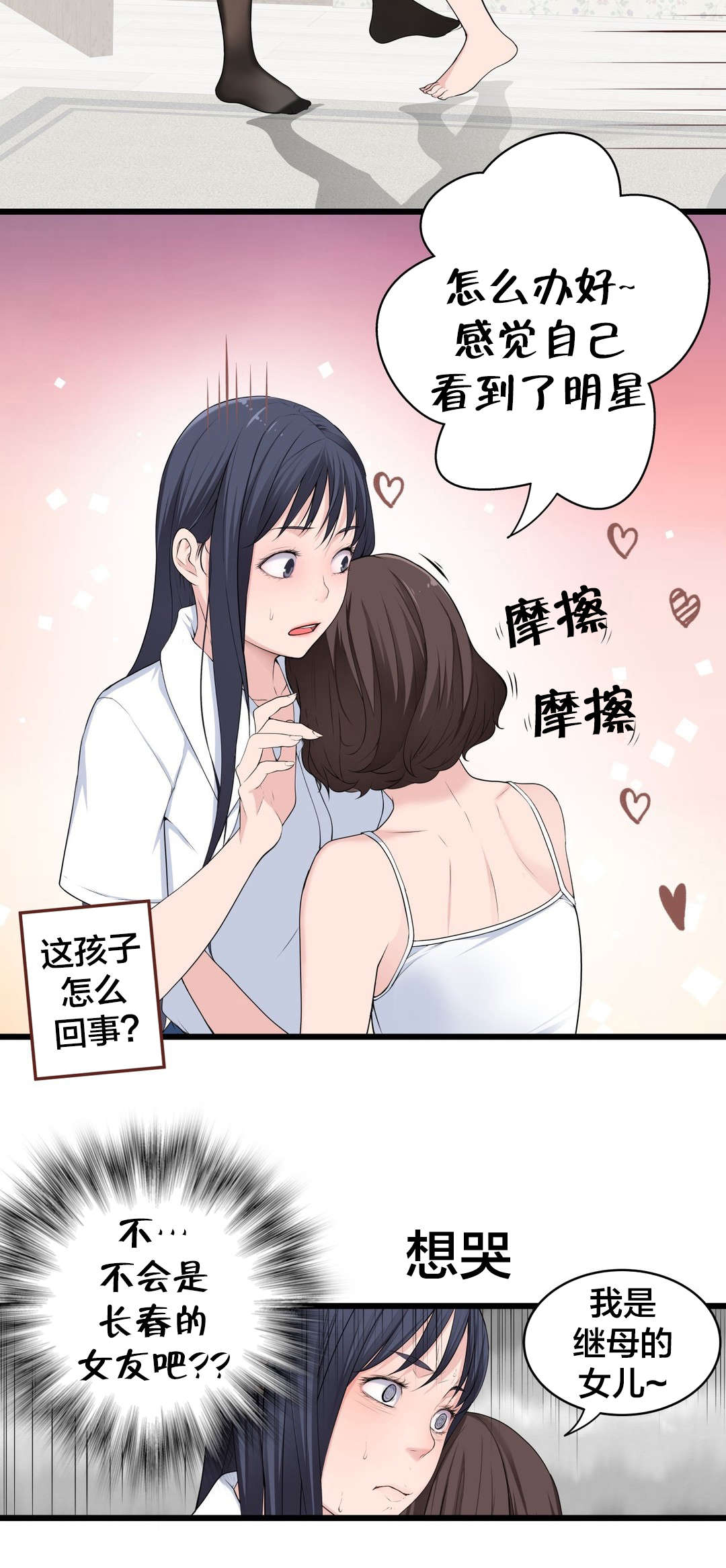孤独圣诞节漫画,第76章：姐姐~3图