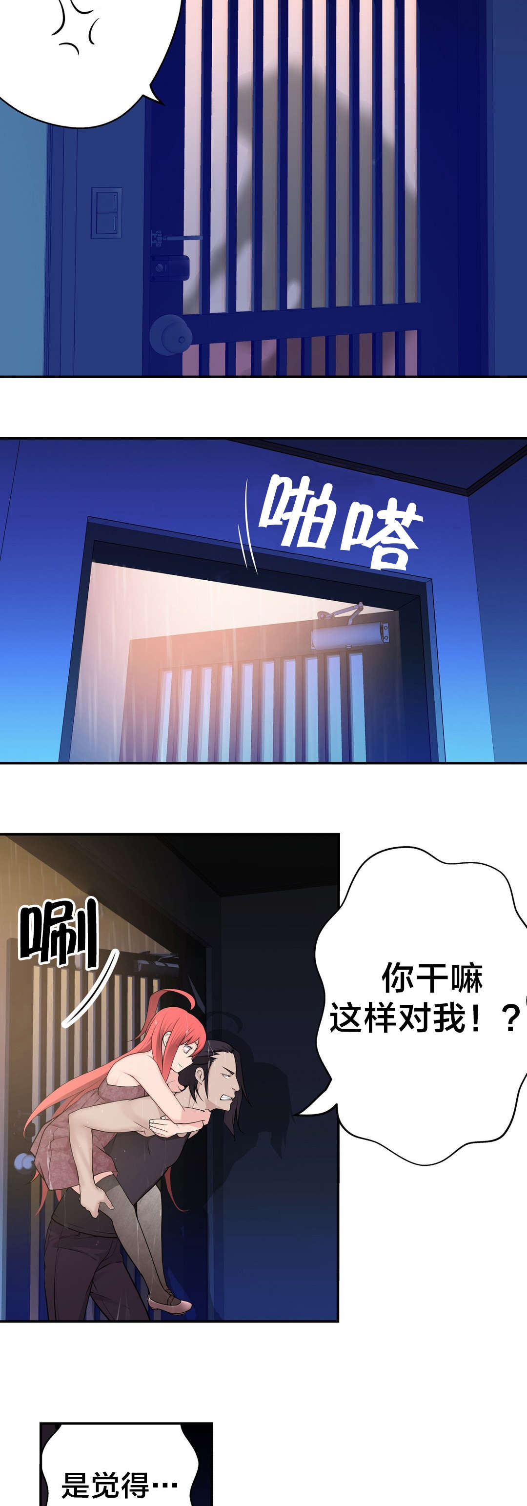 孤独圣诞节漫画,第31章：疯女人2图