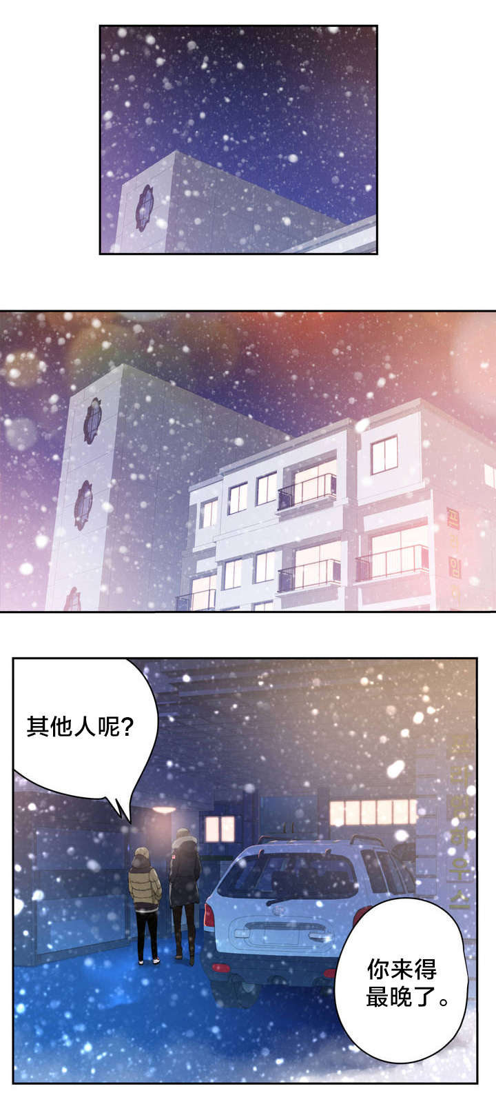 孤独圣诞节漫画,第1章：相聚4图