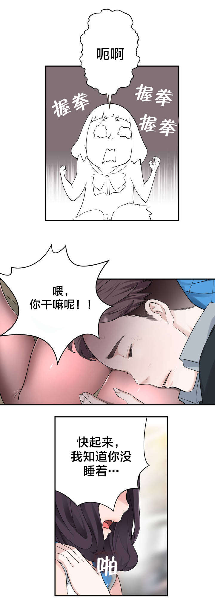 孤独圣诞节漫画,第8章：花痴3图