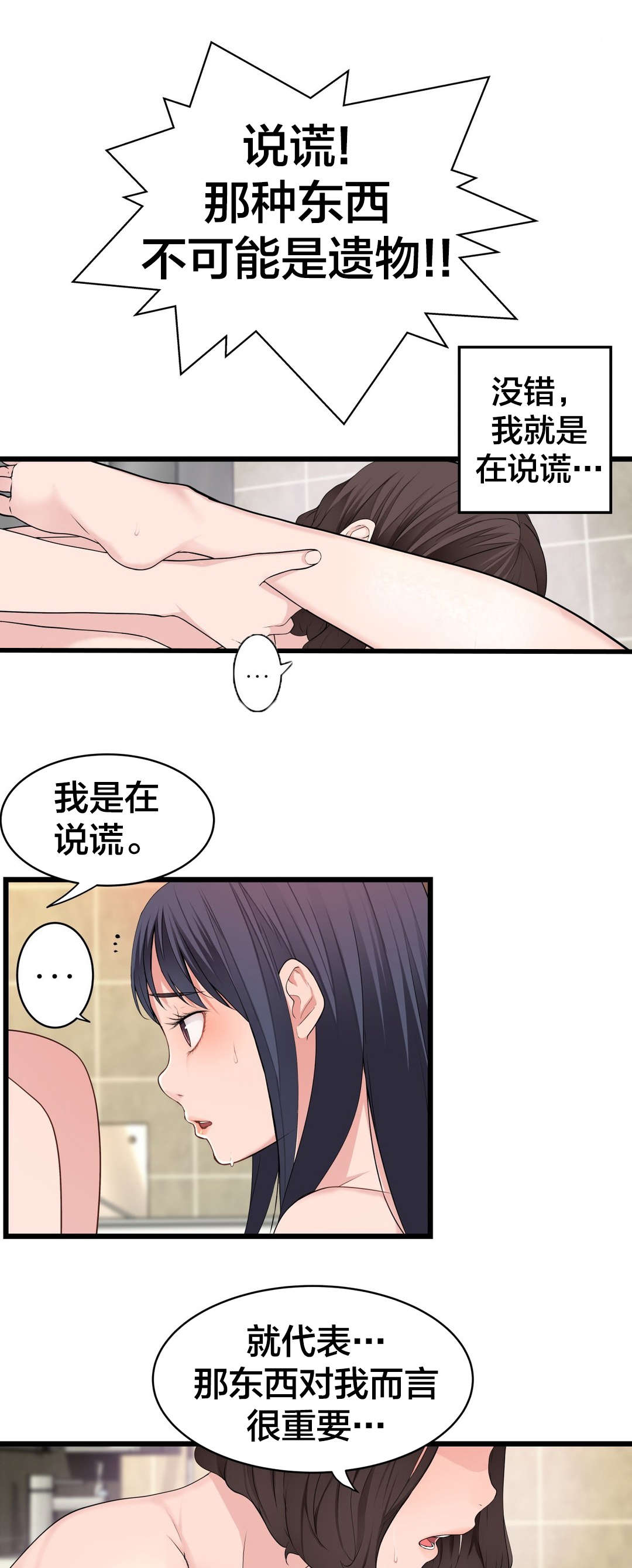 孤独圣诞节漫画,第77章：洗澡2图