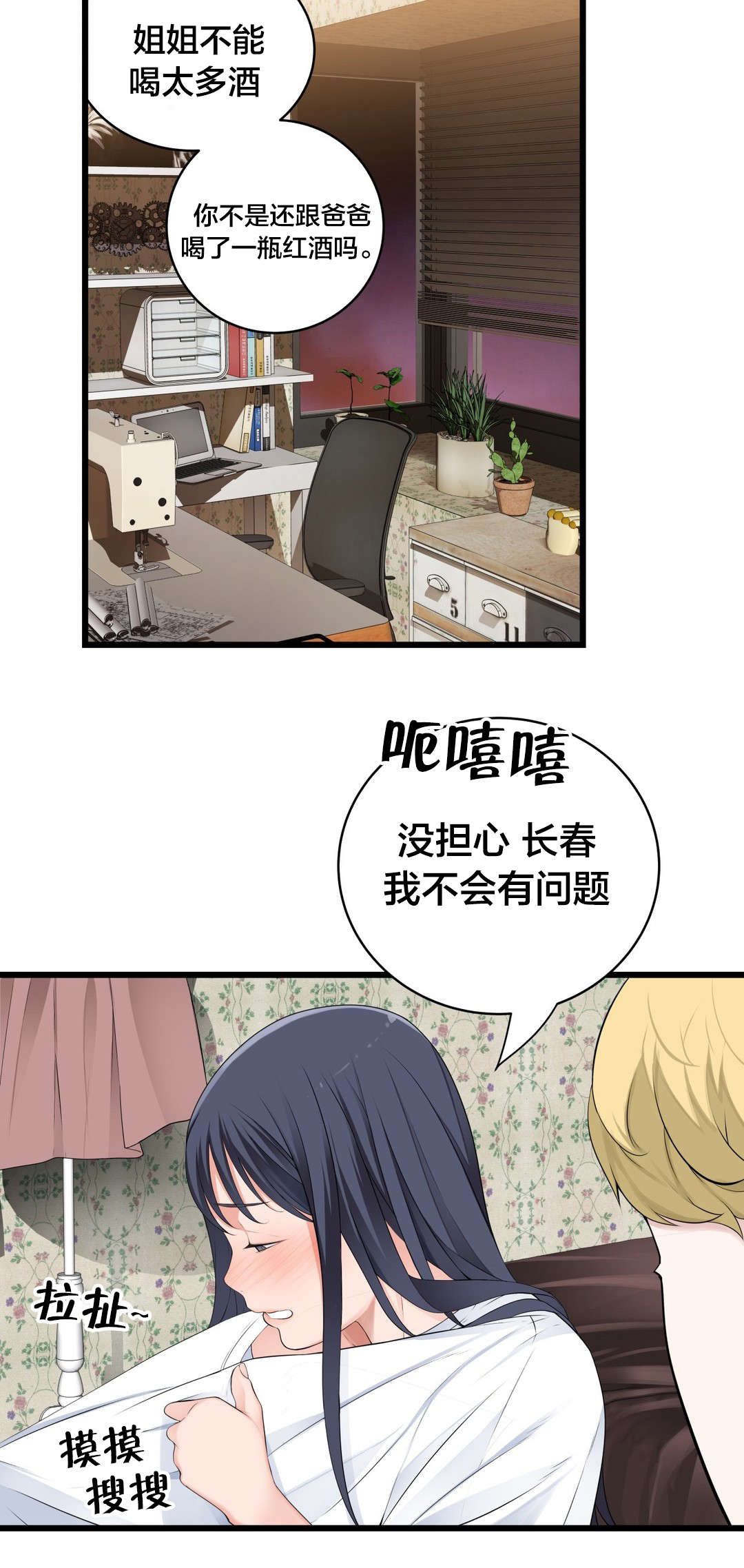 孤独圣诞节漫画,第63章：不该发生的事4图