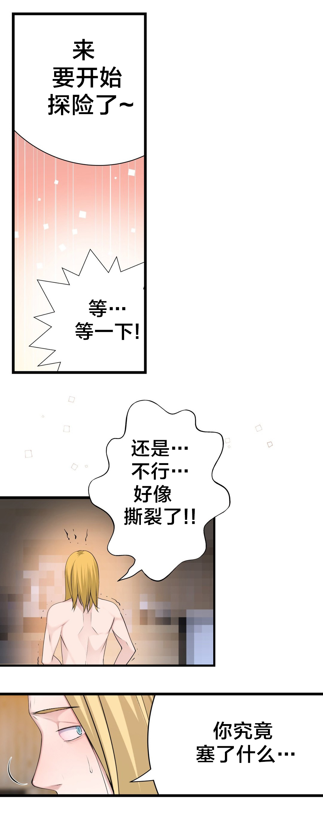 孤独圣诞节漫画,第66章：心动5图