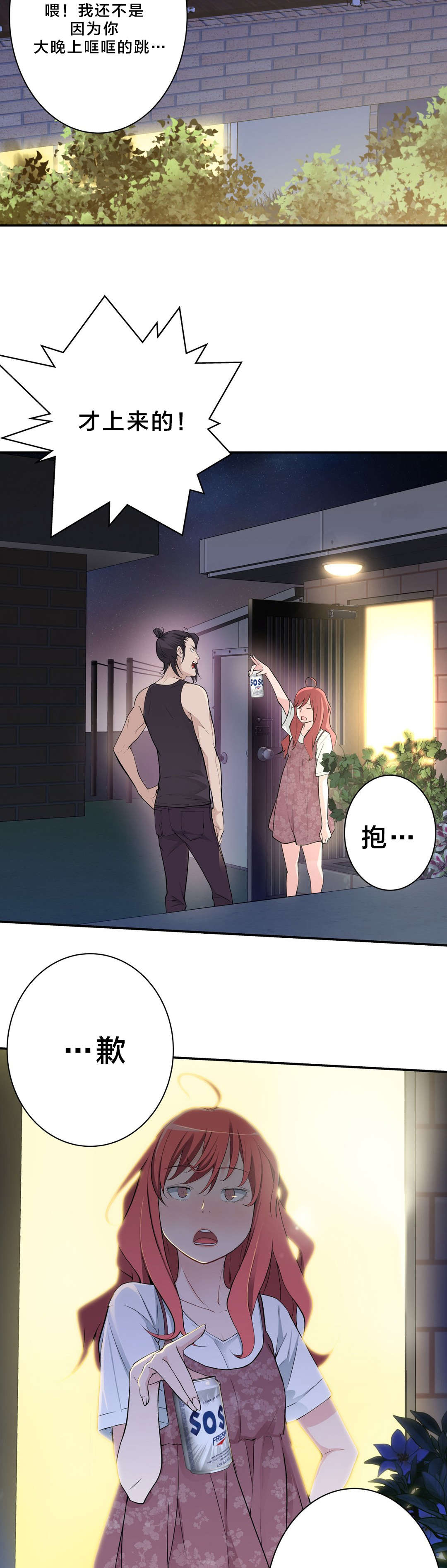 孤独圣诞节漫画,第22章：邻居5图